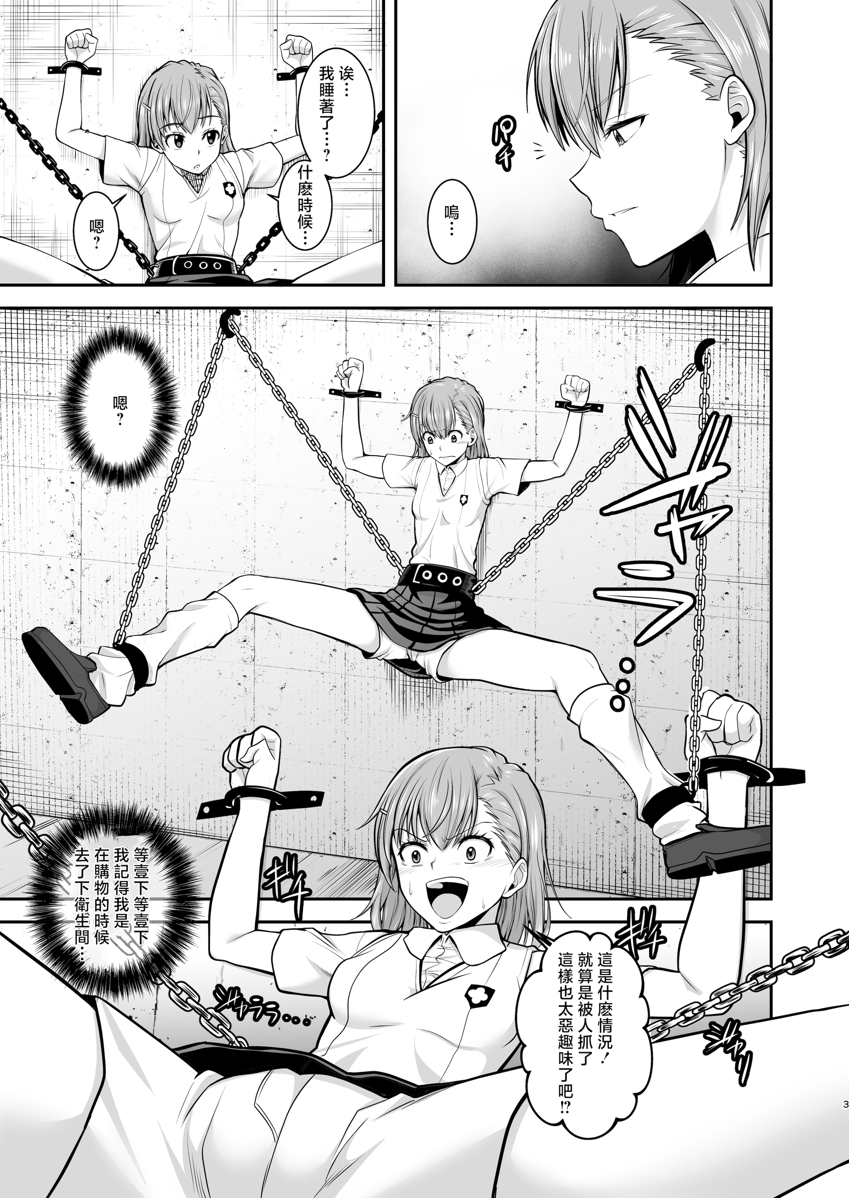 [霜野ケーブル] とある科学の拘束便女 (とある科学の超電磁砲) [中国翻訳] [DL版]