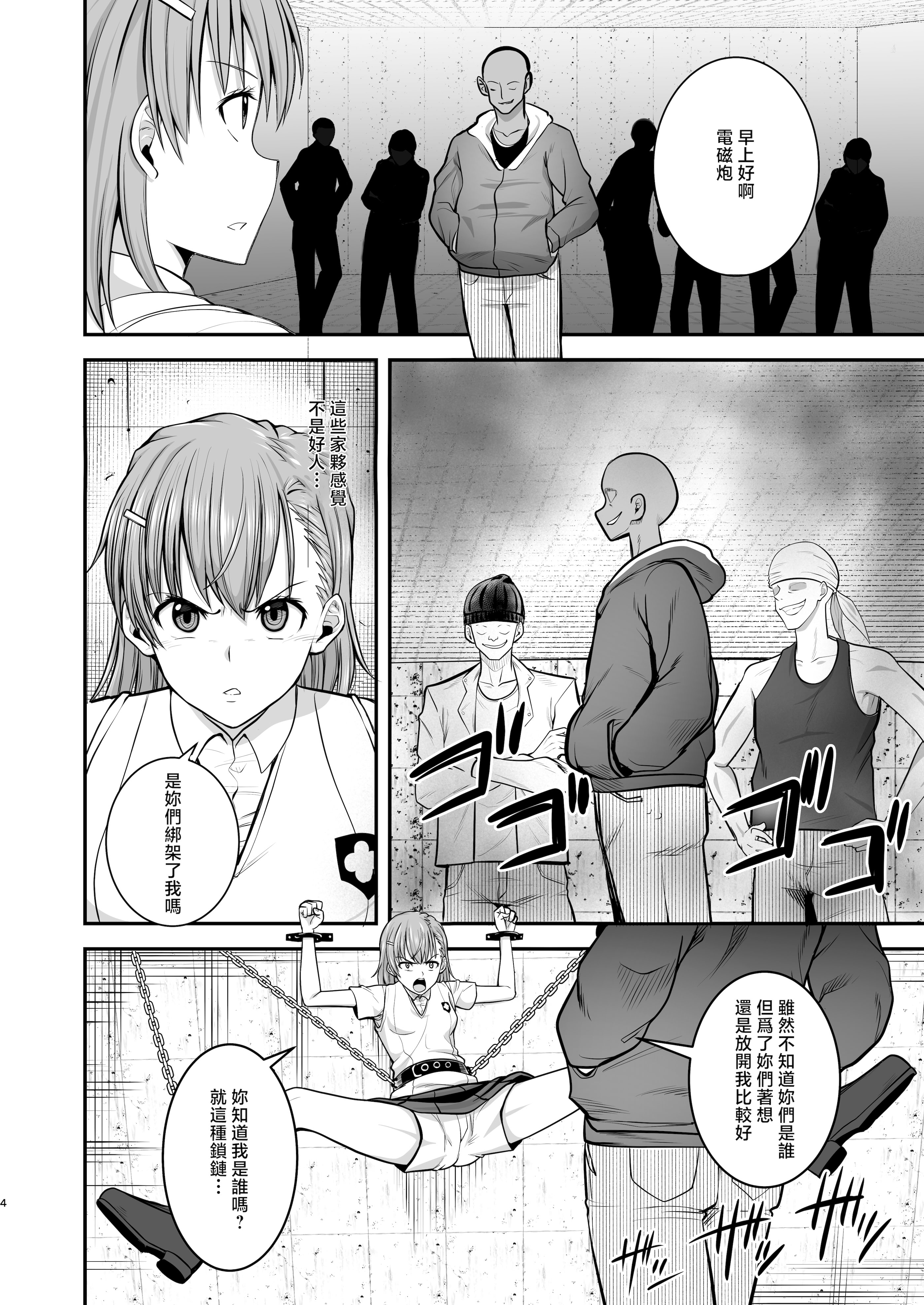[霜野ケーブル] とある科学の拘束便女 (とある科学の超電磁砲) [中国翻訳] [DL版]