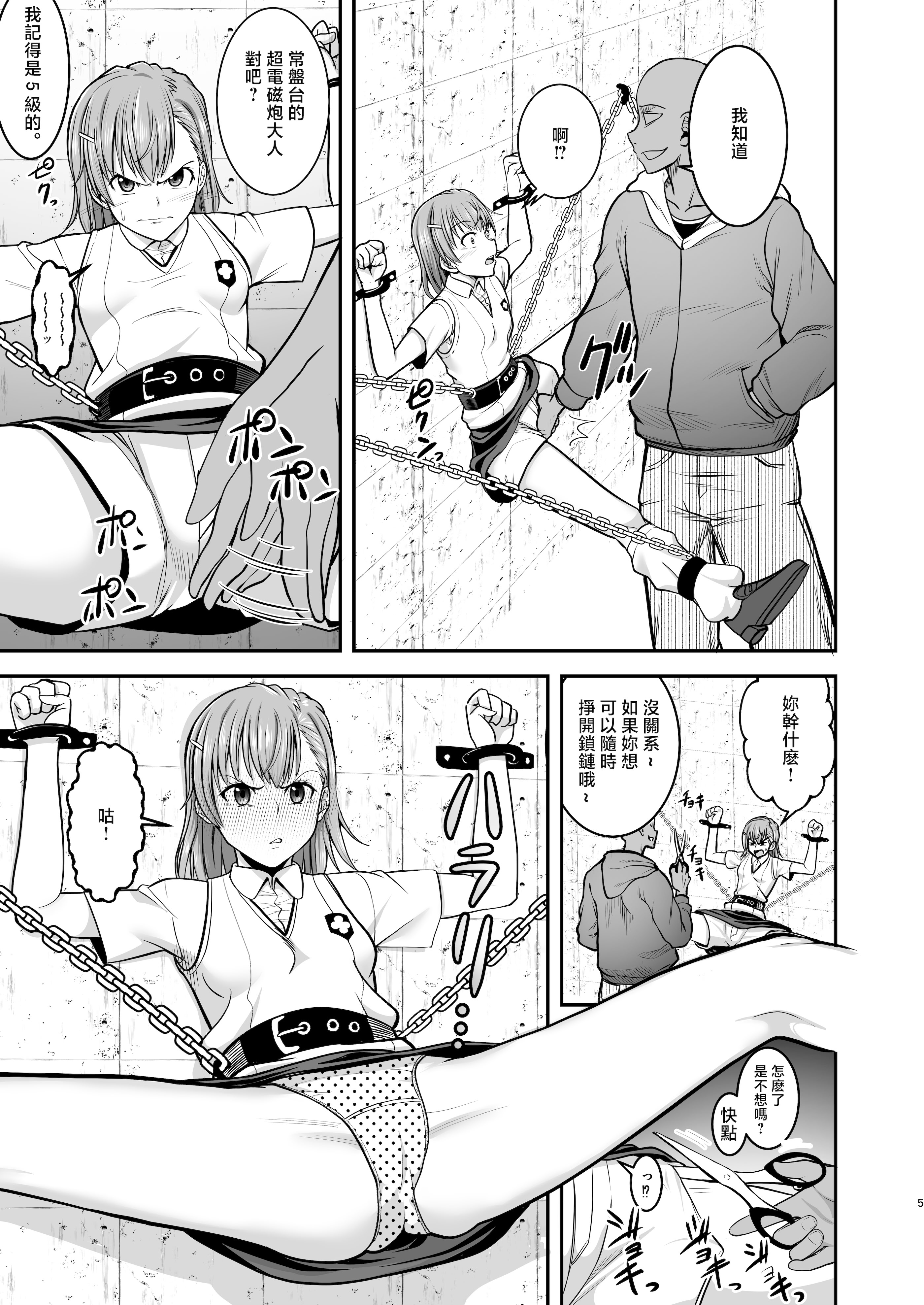 [霜野ケーブル] とある科学の拘束便女 (とある科学の超電磁砲) [中国翻訳] [DL版]