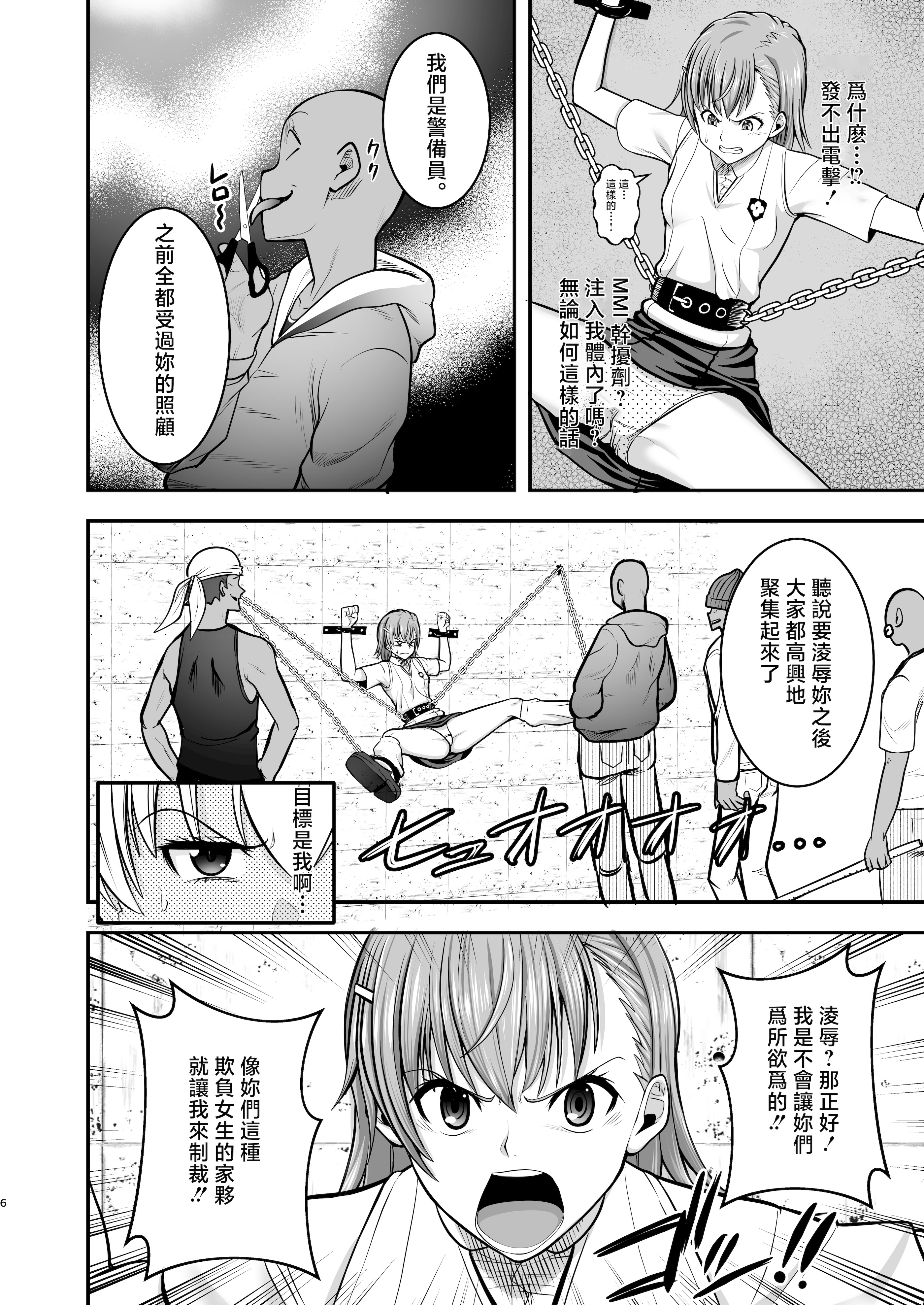 [霜野ケーブル] とある科学の拘束便女 (とある科学の超電磁砲) [中国翻訳] [DL版]