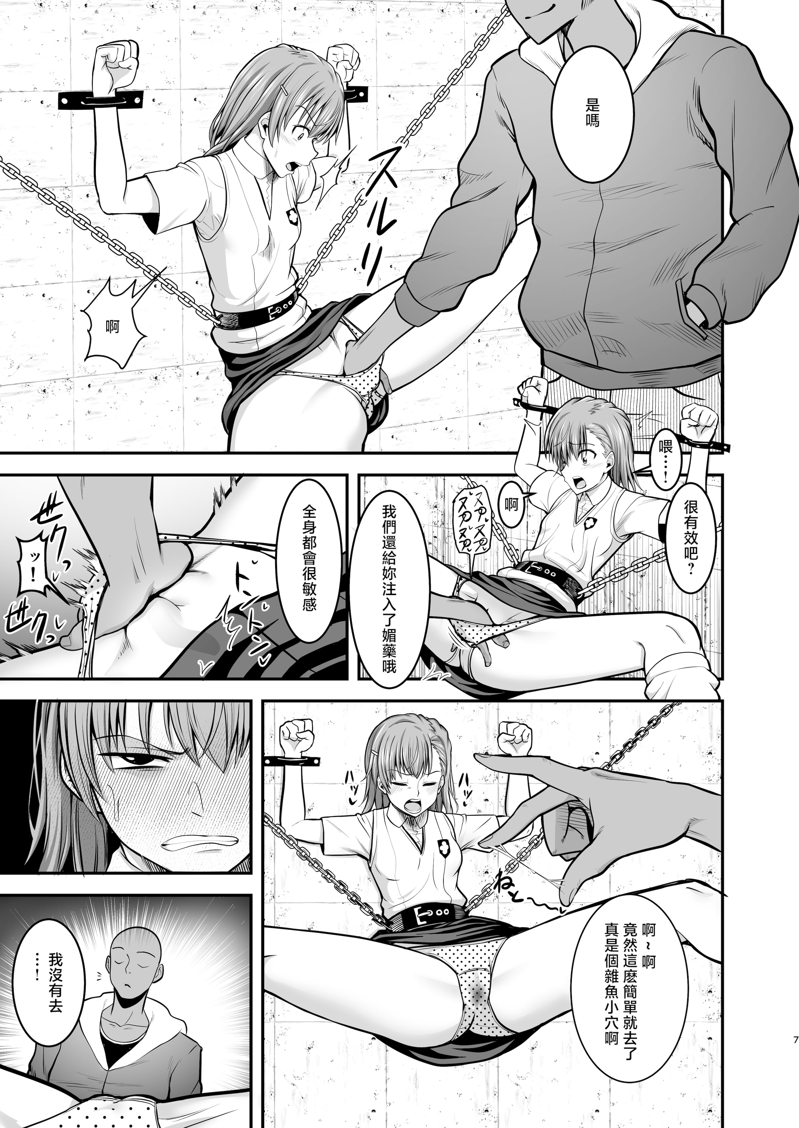 [霜野ケーブル] とある科学の拘束便女 (とある科学の超電磁砲) [中国翻訳] [DL版]
