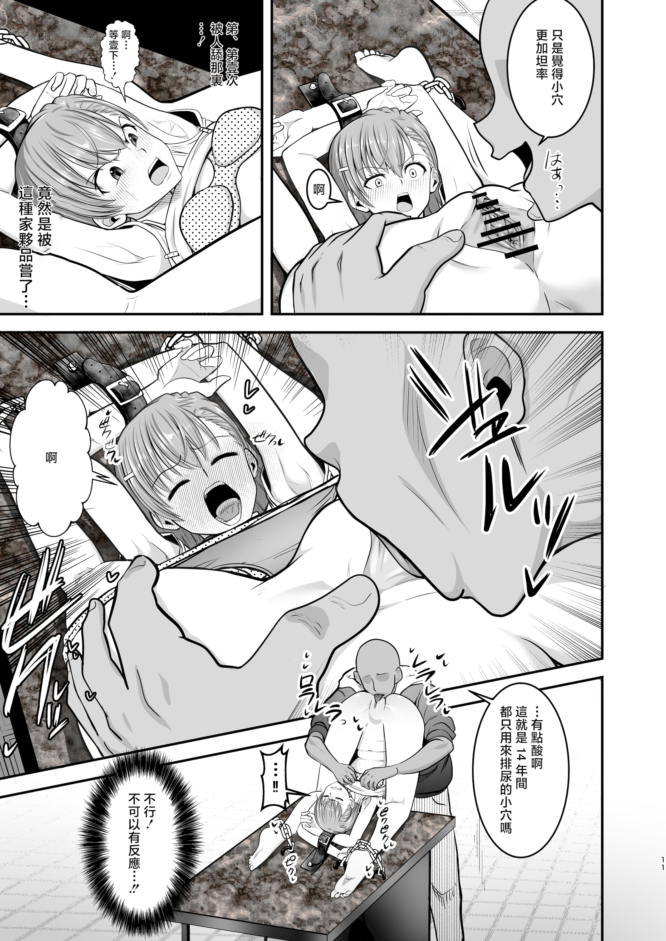 [霜野ケーブル] とある科学の拘束便女 (とある科学の超電磁砲) [中国翻訳] [DL版]