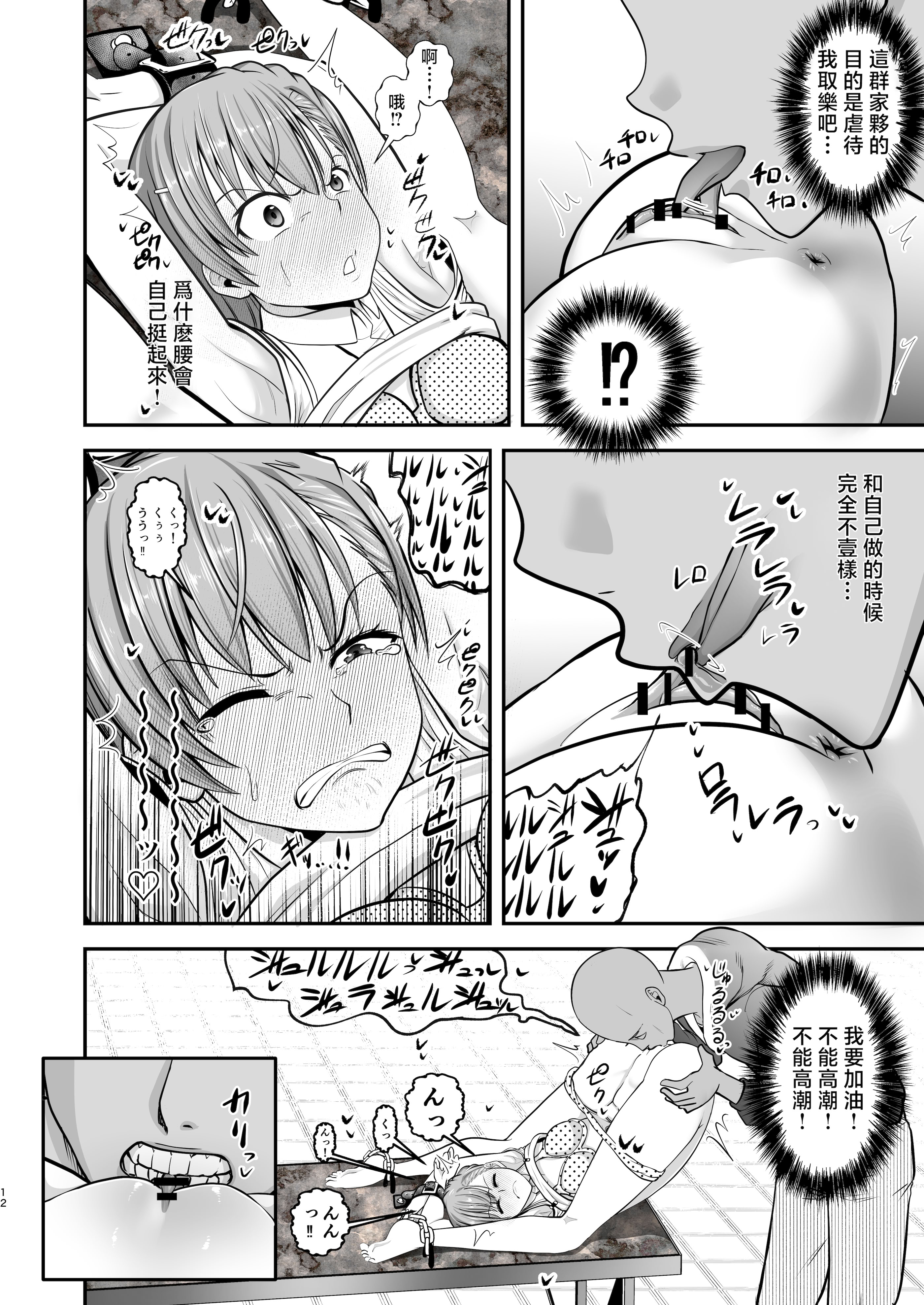 [霜野ケーブル] とある科学の拘束便女 (とある科学の超電磁砲) [中国翻訳] [DL版]