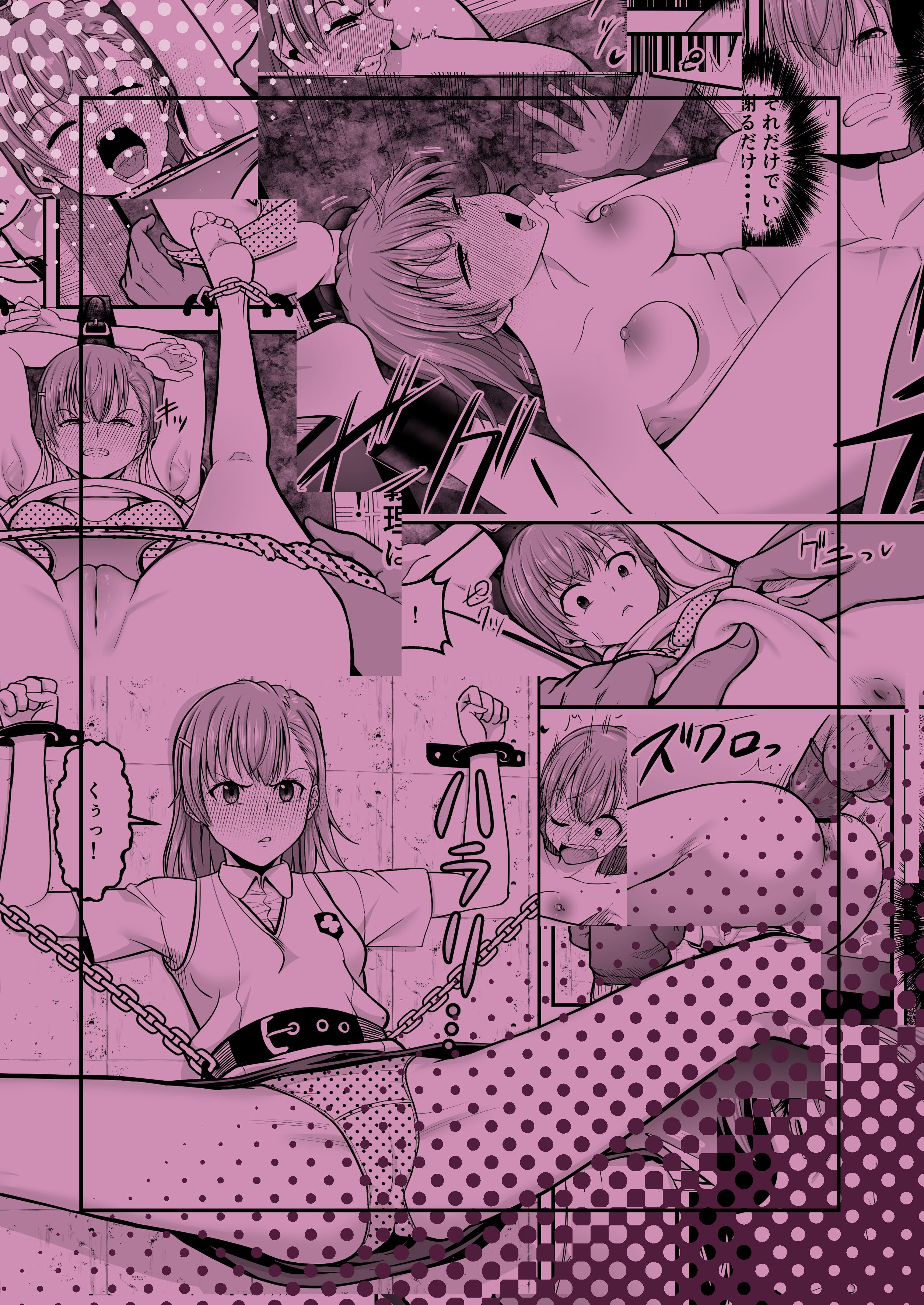 [霜野ケーブル] とある科学の拘束便女 (とある科学の超電磁砲) [中国翻訳] [DL版]