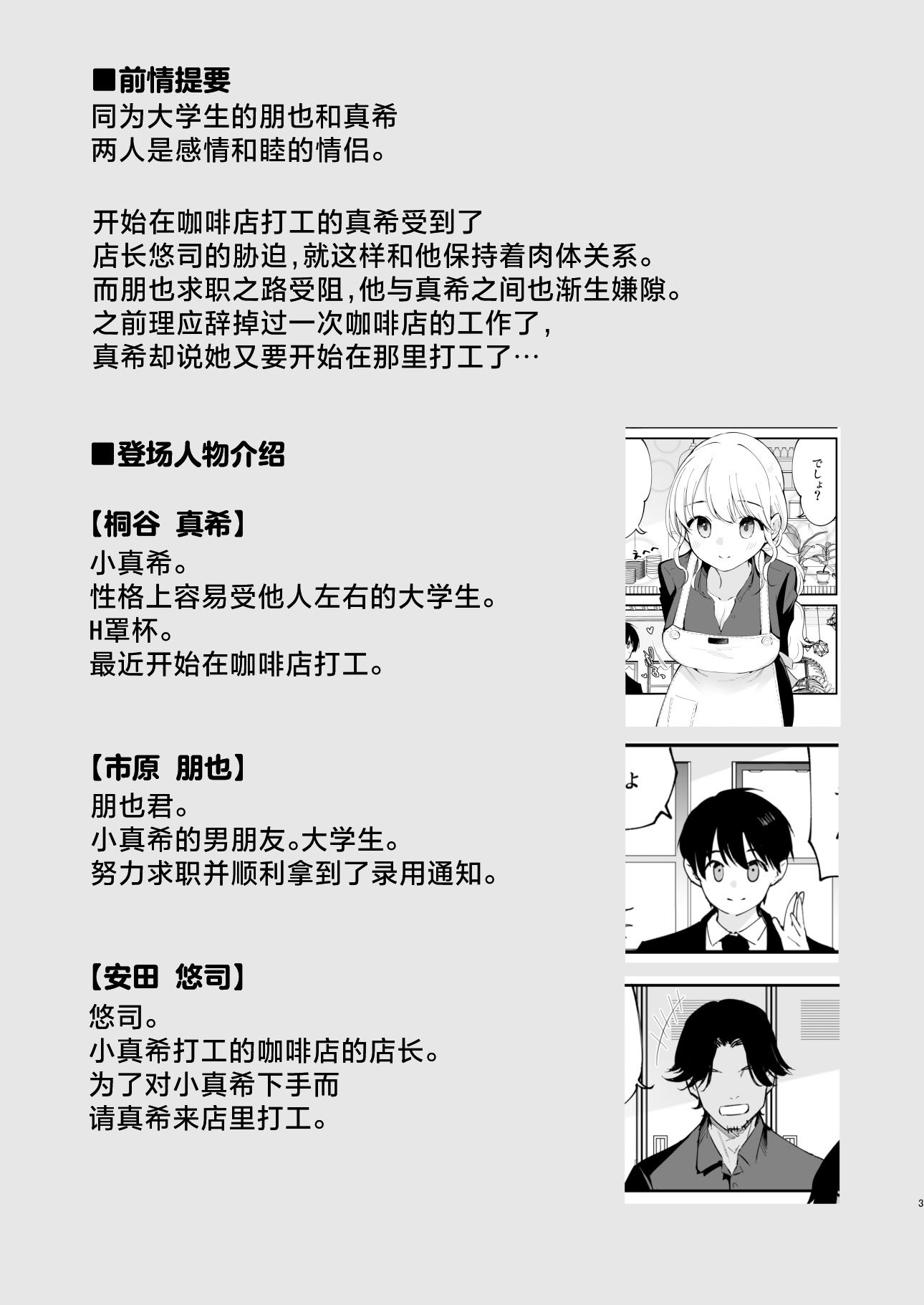 [白ネギ屋 (miya9)] ボクの彼女はカフェ店員2〜寝取られ、堕ちて〜｜我的女友是咖啡店店员~被人睡走、逐渐沉沦~ [白杨汉化组] [DL版]