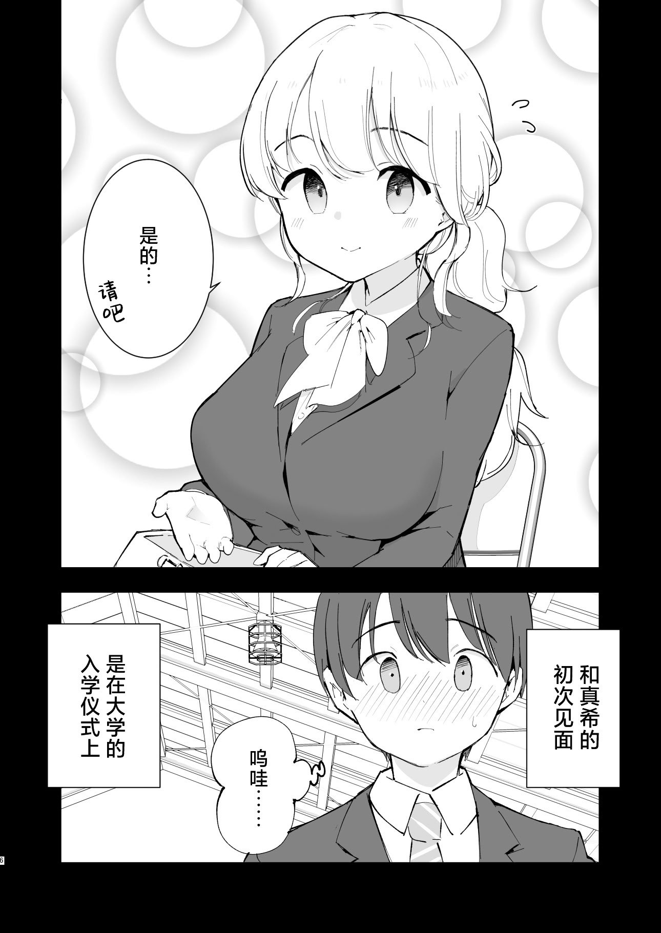 [白ネギ屋 (miya9)] ボクの彼女はカフェ店員2〜寝取られ、堕ちて〜｜我的女友是咖啡店店员~被人睡走、逐渐沉沦~ [白杨汉化组] [DL版]