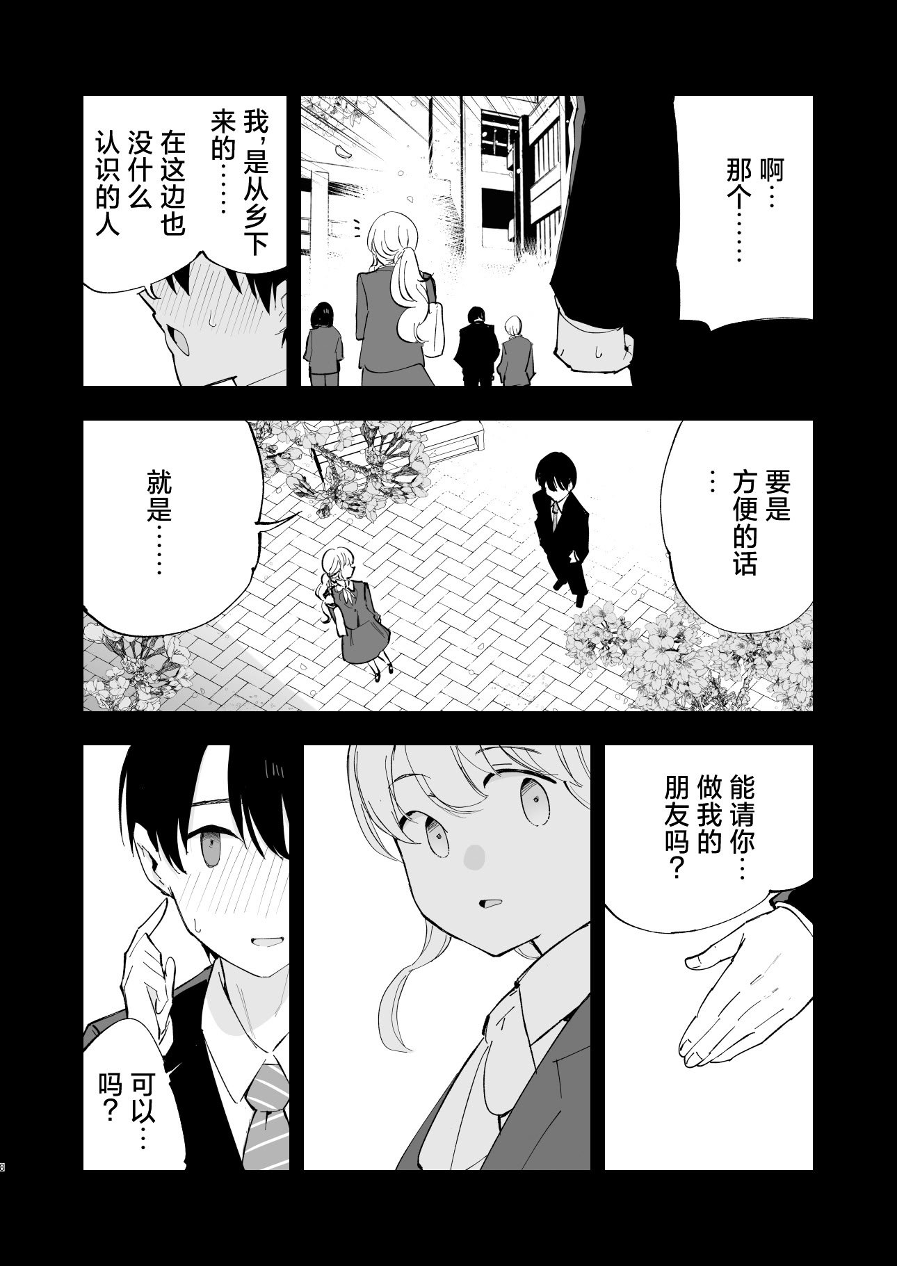 [白ネギ屋 (miya9)] ボクの彼女はカフェ店員2〜寝取られ、堕ちて〜｜我的女友是咖啡店店员~被人睡走、逐渐沉沦~ [白杨汉化组] [DL版]
