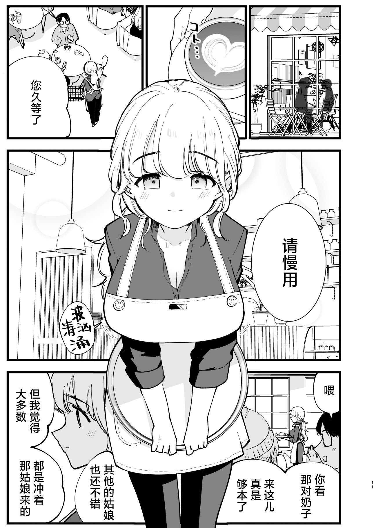[白ネギ屋 (miya9)] ボクの彼女はカフェ店員2〜寝取られ、堕ちて〜｜我的女友是咖啡店店员~被人睡走、逐渐沉沦~ [白杨汉化组] [DL版]