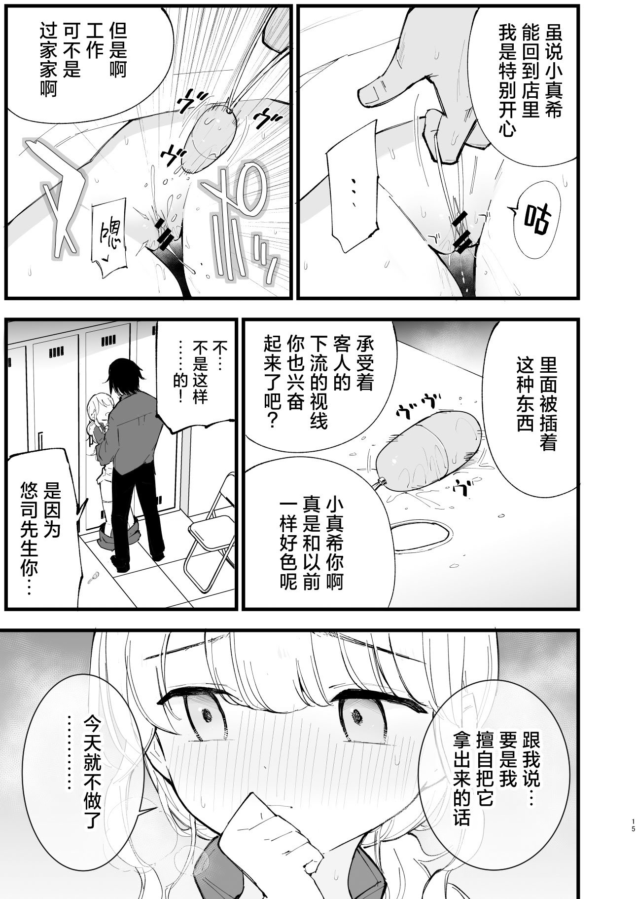 [白ネギ屋 (miya9)] ボクの彼女はカフェ店員2〜寝取られ、堕ちて〜｜我的女友是咖啡店店员~被人睡走、逐渐沉沦~ [白杨汉化组] [DL版]