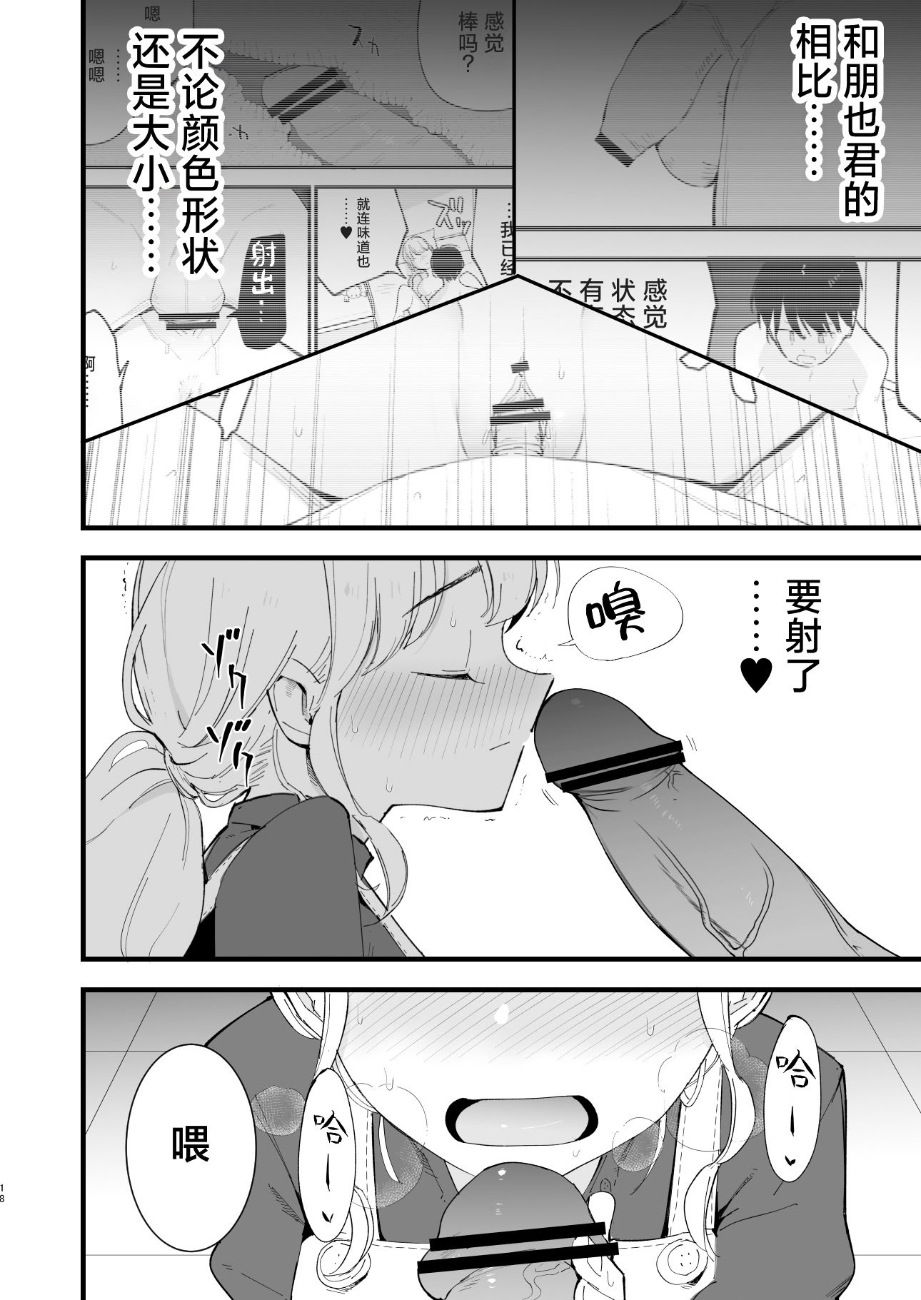 [白ネギ屋 (miya9)] ボクの彼女はカフェ店員2〜寝取られ、堕ちて〜｜我的女友是咖啡店店员~被人睡走、逐渐沉沦~ [白杨汉化组] [DL版]