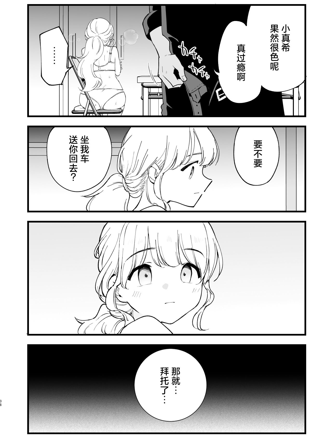 [白ネギ屋 (miya9)] ボクの彼女はカフェ店員2〜寝取られ、堕ちて〜｜我的女友是咖啡店店员~被人睡走、逐渐沉沦~ [白杨汉化组] [DL版]