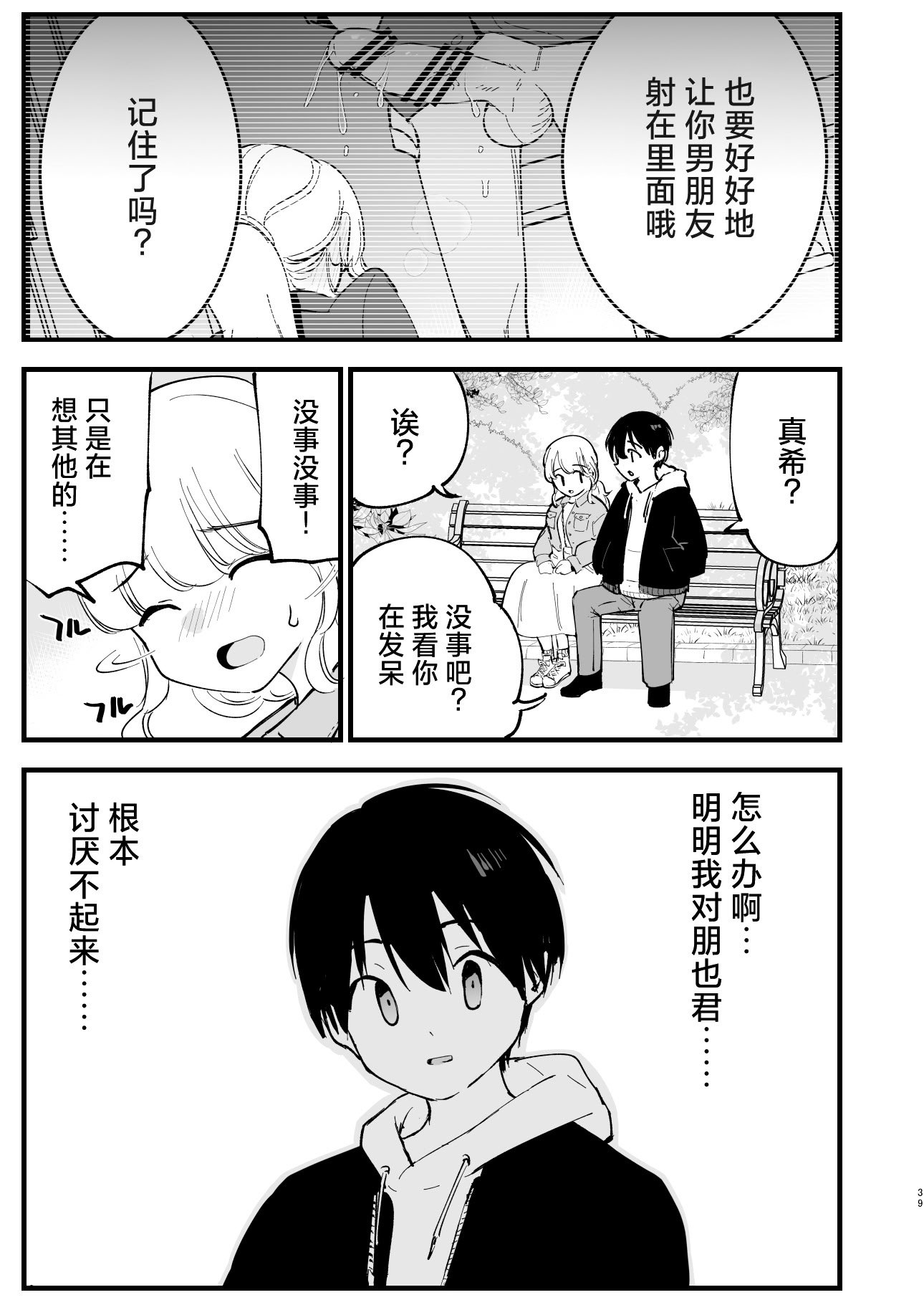 [白ネギ屋 (miya9)] ボクの彼女はカフェ店員2〜寝取られ、堕ちて〜｜我的女友是咖啡店店员~被人睡走、逐渐沉沦~ [白杨汉化组] [DL版]