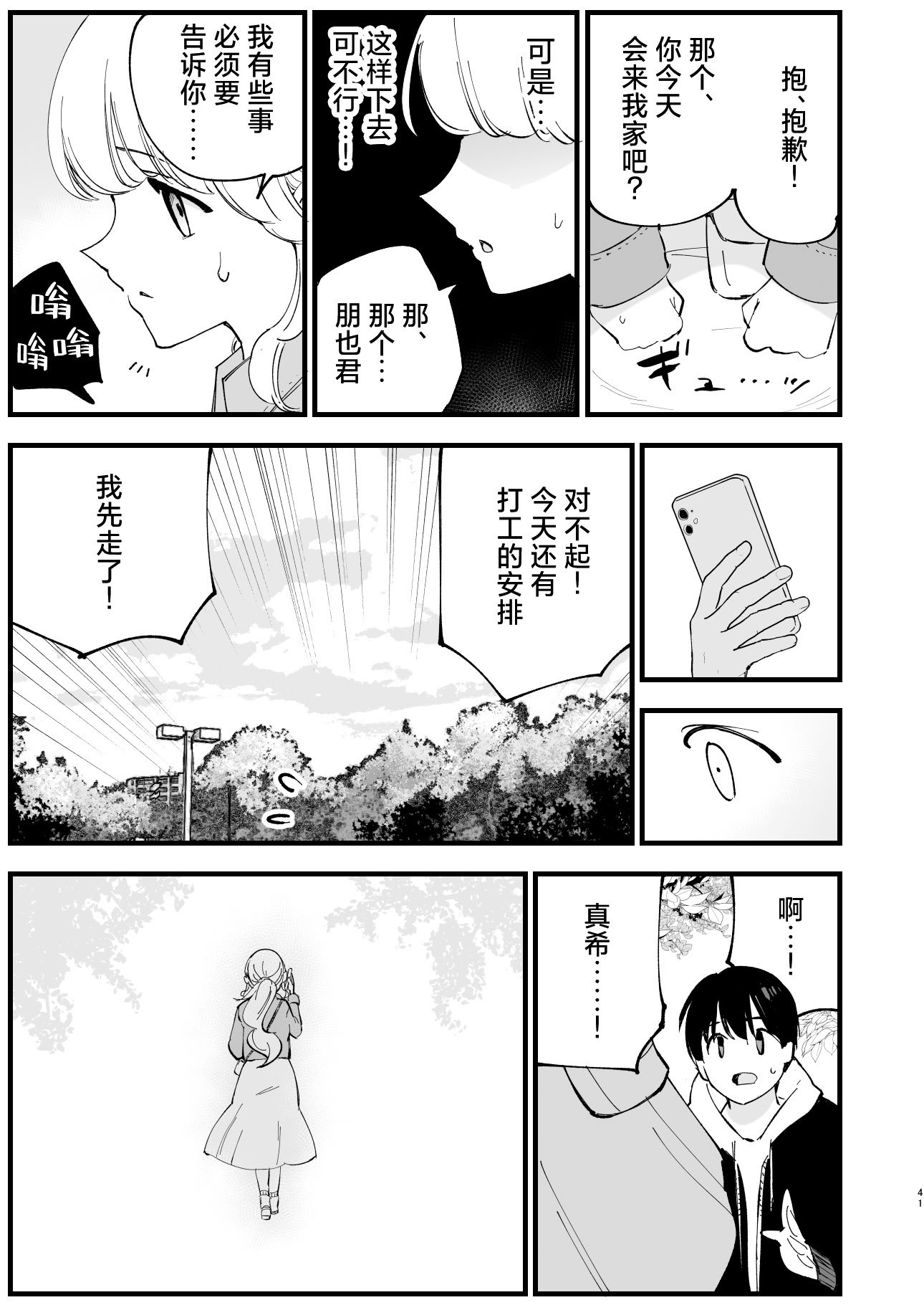 [白ネギ屋 (miya9)] ボクの彼女はカフェ店員2〜寝取られ、堕ちて〜｜我的女友是咖啡店店员~被人睡走、逐渐沉沦~ [白杨汉化组] [DL版]