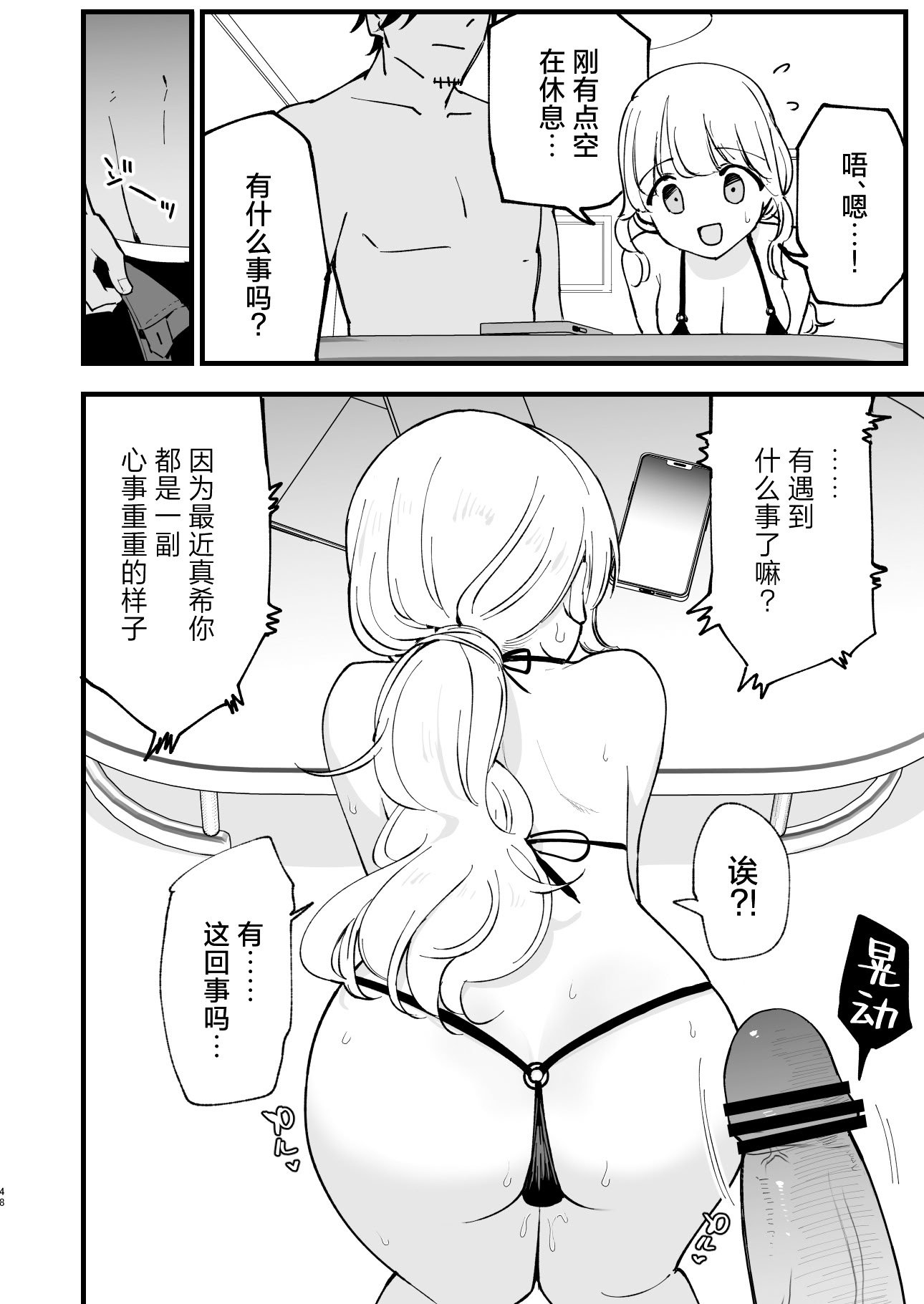 [白ネギ屋 (miya9)] ボクの彼女はカフェ店員2〜寝取られ、堕ちて〜｜我的女友是咖啡店店员~被人睡走、逐渐沉沦~ [白杨汉化组] [DL版]