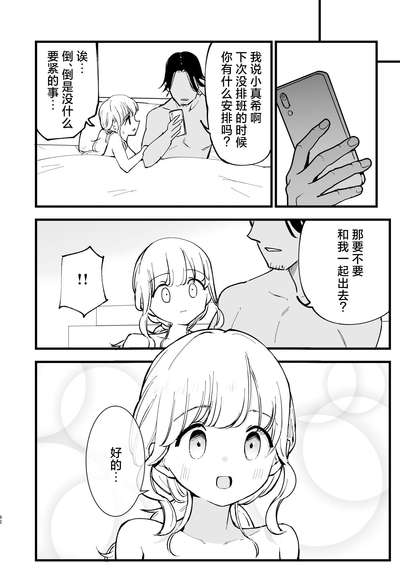 [白ネギ屋 (miya9)] ボクの彼女はカフェ店員2〜寝取られ、堕ちて〜｜我的女友是咖啡店店员~被人睡走、逐渐沉沦~ [白杨汉化组] [DL版]