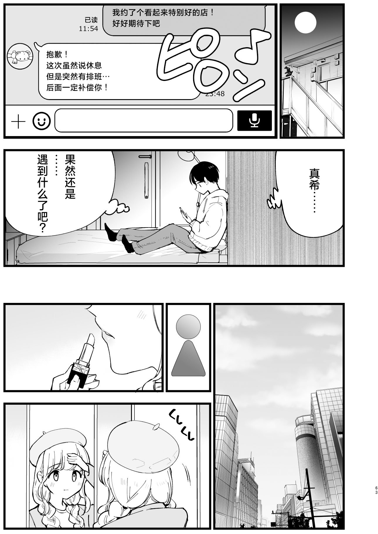 [白ネギ屋 (miya9)] ボクの彼女はカフェ店員2〜寝取られ、堕ちて〜｜我的女友是咖啡店店员~被人睡走、逐渐沉沦~ [白杨汉化组] [DL版]