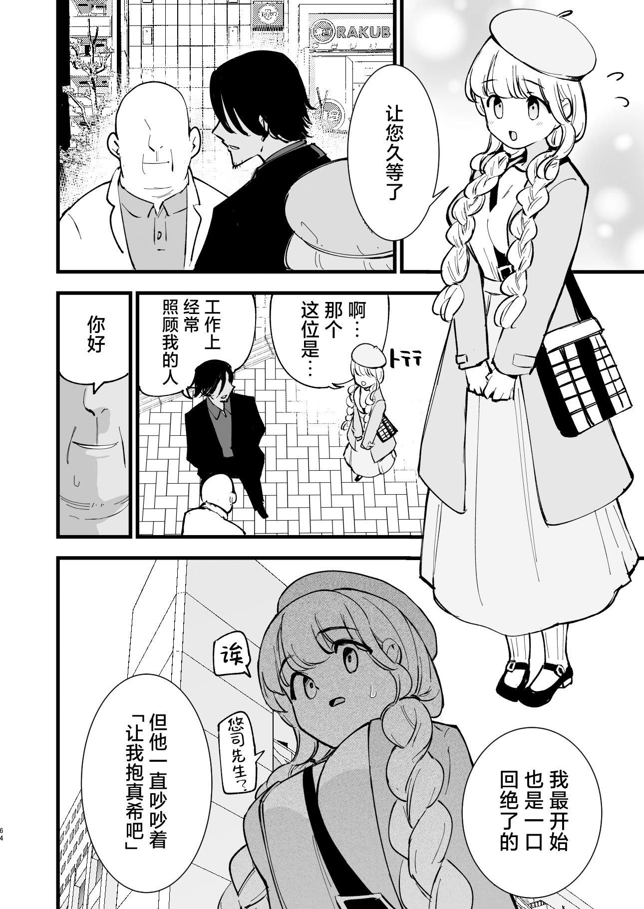 [白ネギ屋 (miya9)] ボクの彼女はカフェ店員2〜寝取られ、堕ちて〜｜我的女友是咖啡店店员~被人睡走、逐渐沉沦~ [白杨汉化组] [DL版]