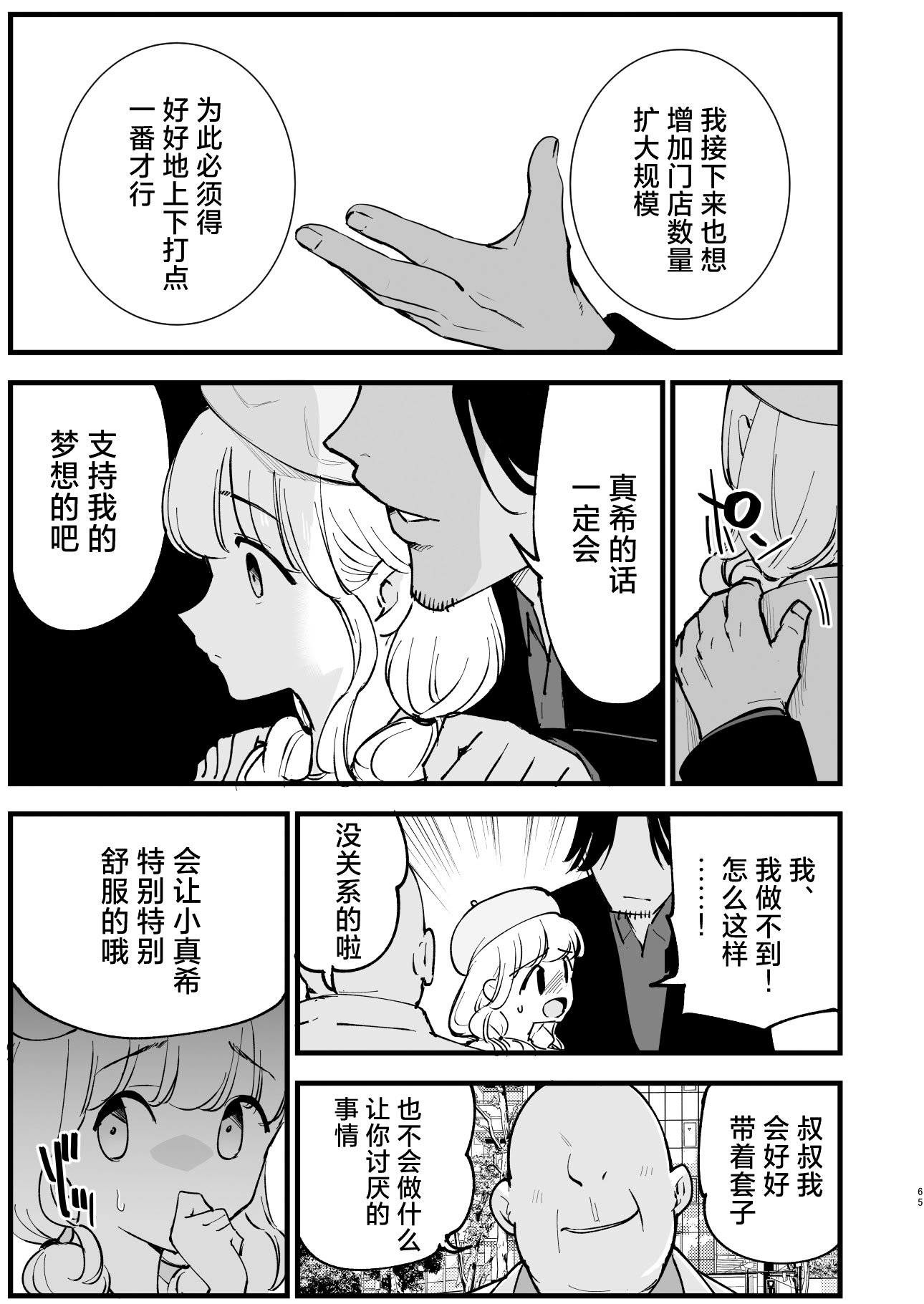 [白ネギ屋 (miya9)] ボクの彼女はカフェ店員2〜寝取られ、堕ちて〜｜我的女友是咖啡店店员~被人睡走、逐渐沉沦~ [白杨汉化组] [DL版]