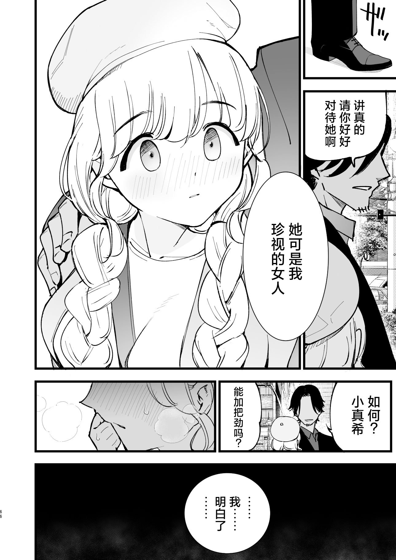 [白ネギ屋 (miya9)] ボクの彼女はカフェ店員2〜寝取られ、堕ちて〜｜我的女友是咖啡店店员~被人睡走、逐渐沉沦~ [白杨汉化组] [DL版]