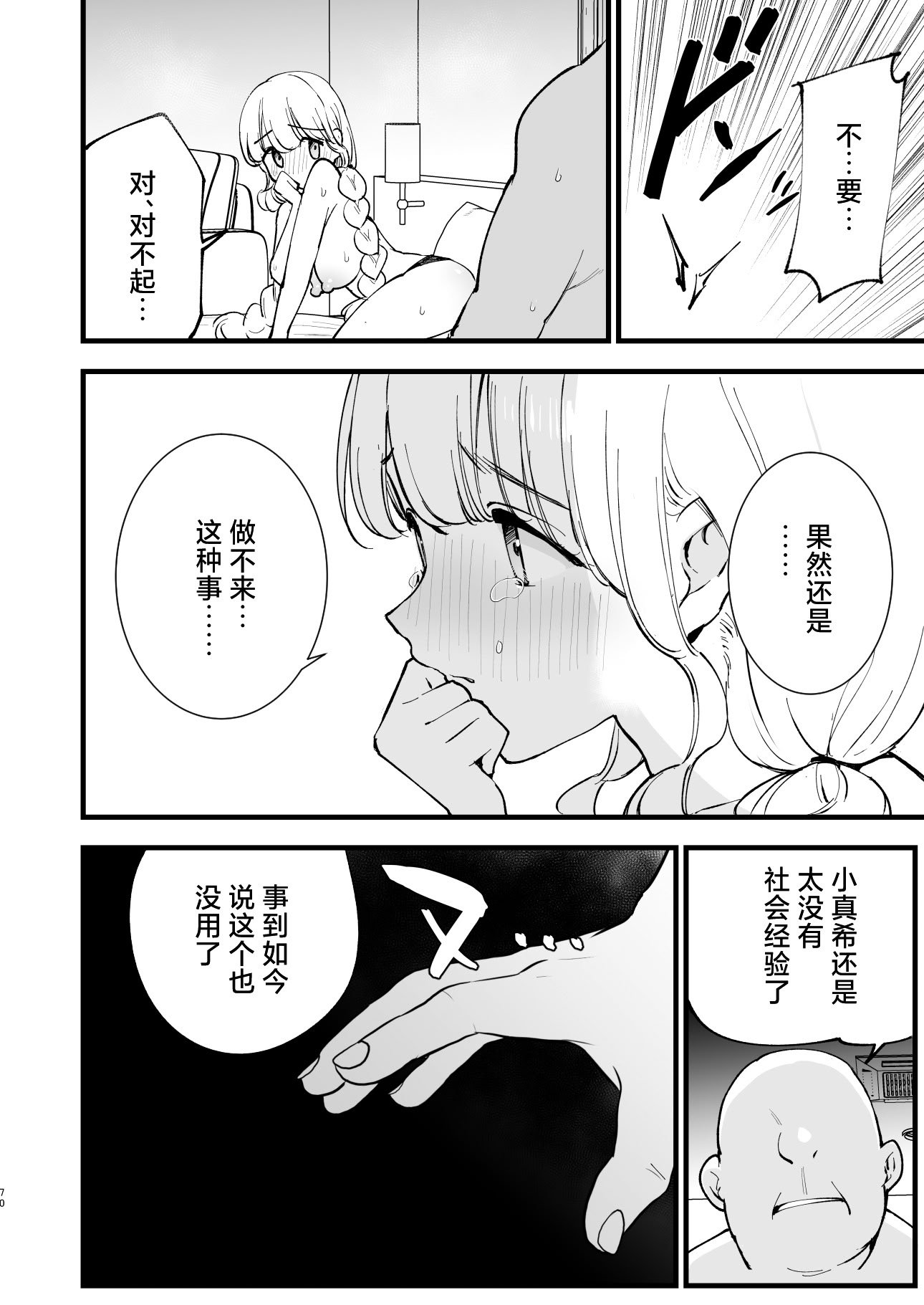 [白ネギ屋 (miya9)] ボクの彼女はカフェ店員2〜寝取られ、堕ちて〜｜我的女友是咖啡店店员~被人睡走、逐渐沉沦~ [白杨汉化组] [DL版]