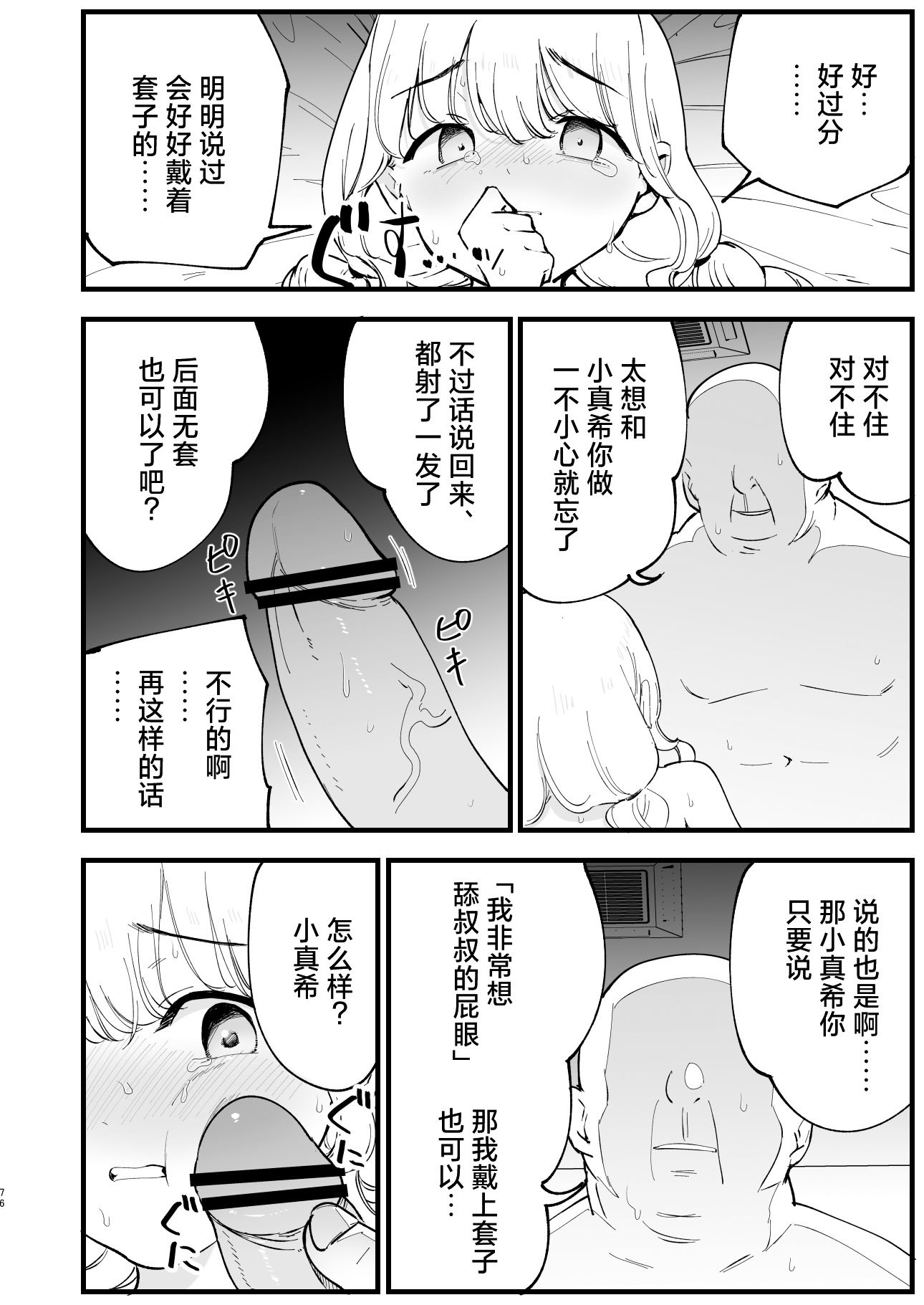 [白ネギ屋 (miya9)] ボクの彼女はカフェ店員2〜寝取られ、堕ちて〜｜我的女友是咖啡店店员~被人睡走、逐渐沉沦~ [白杨汉化组] [DL版]