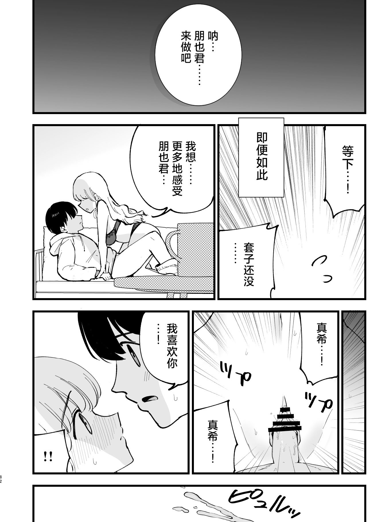 [白ネギ屋 (miya9)] ボクの彼女はカフェ店員2〜寝取られ、堕ちて〜｜我的女友是咖啡店店员~被人睡走、逐渐沉沦~ [白杨汉化组] [DL版]