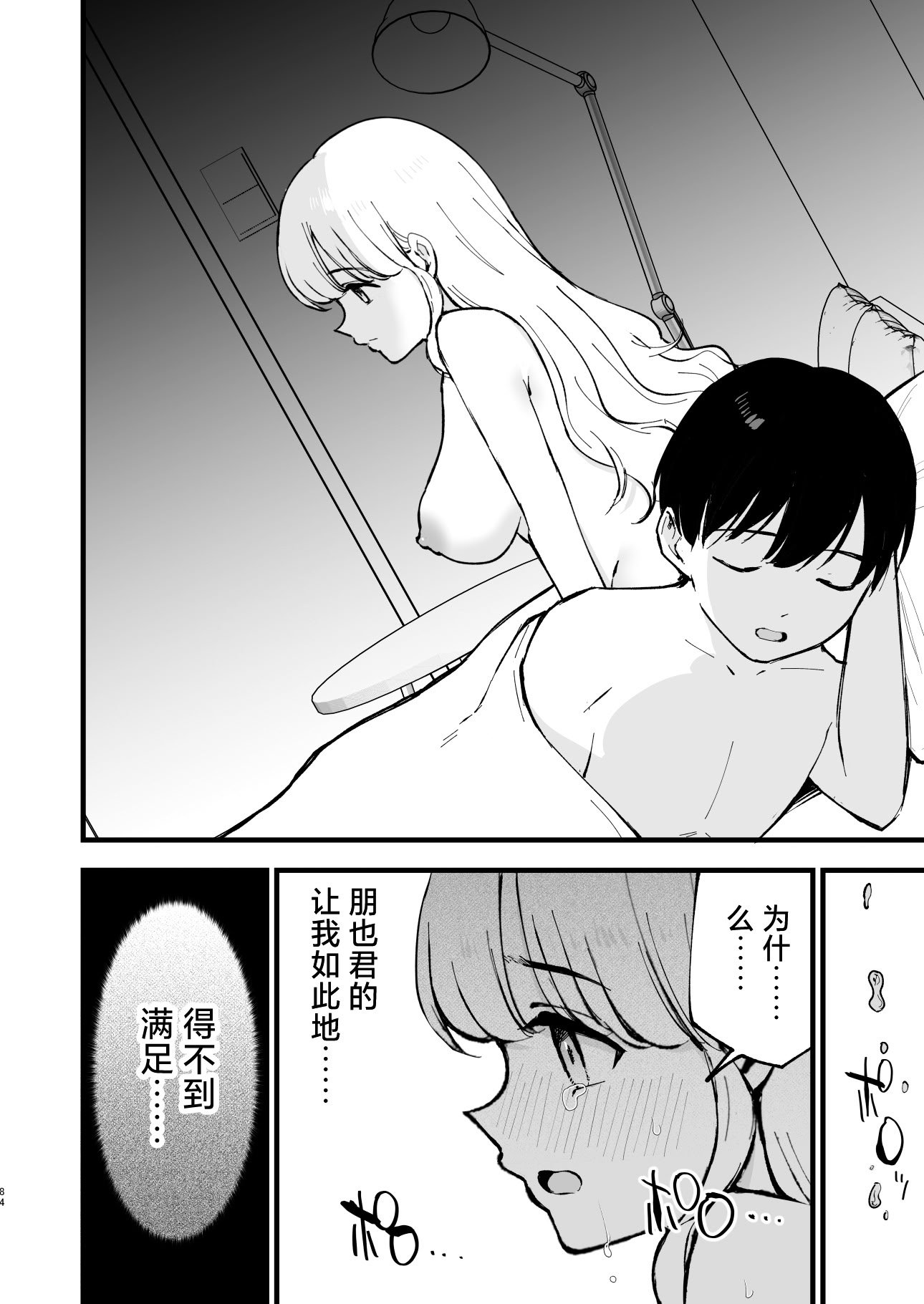 [白ネギ屋 (miya9)] ボクの彼女はカフェ店員2〜寝取られ、堕ちて〜｜我的女友是咖啡店店员~被人睡走、逐渐沉沦~ [白杨汉化组] [DL版]