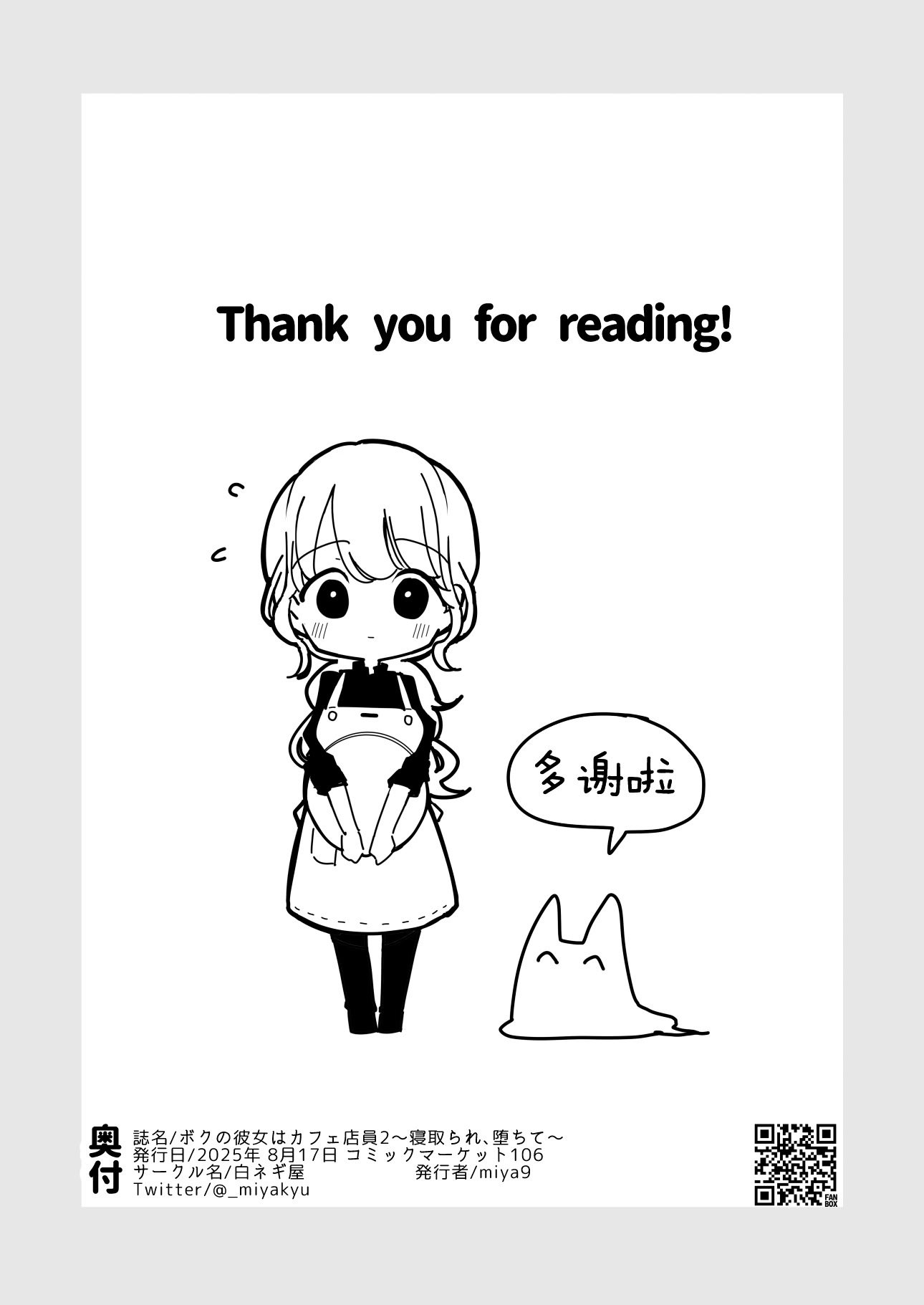 [白ネギ屋 (miya9)] ボクの彼女はカフェ店員2〜寝取られ、堕ちて〜｜我的女友是咖啡店店员~被人睡走、逐渐沉沦~ [白杨汉化组] [DL版]