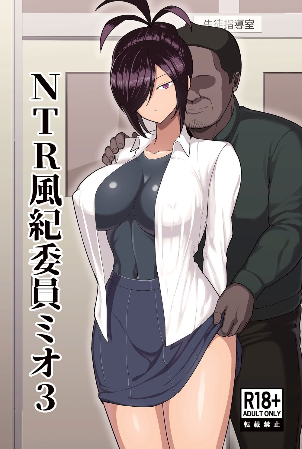 [吹溜 (吹溜)] NTR風紀委員ミオ 3 [DL版]【老夫个人机翻润色】