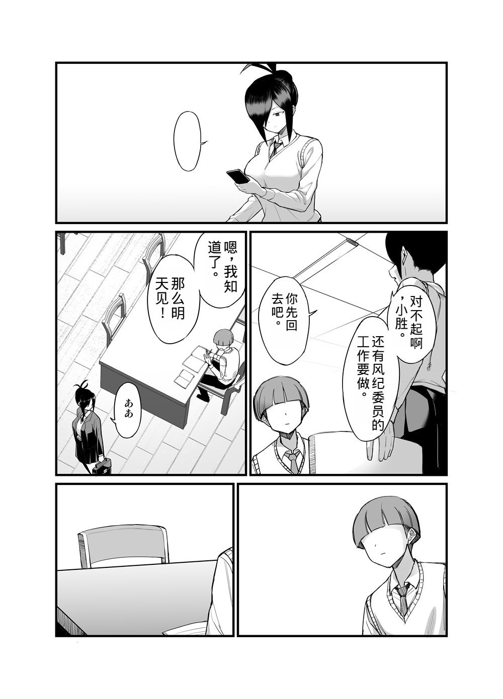 [吹溜 (吹溜)] NTR風紀委員ミオ 3 [DL版]【老夫个人机翻润色】