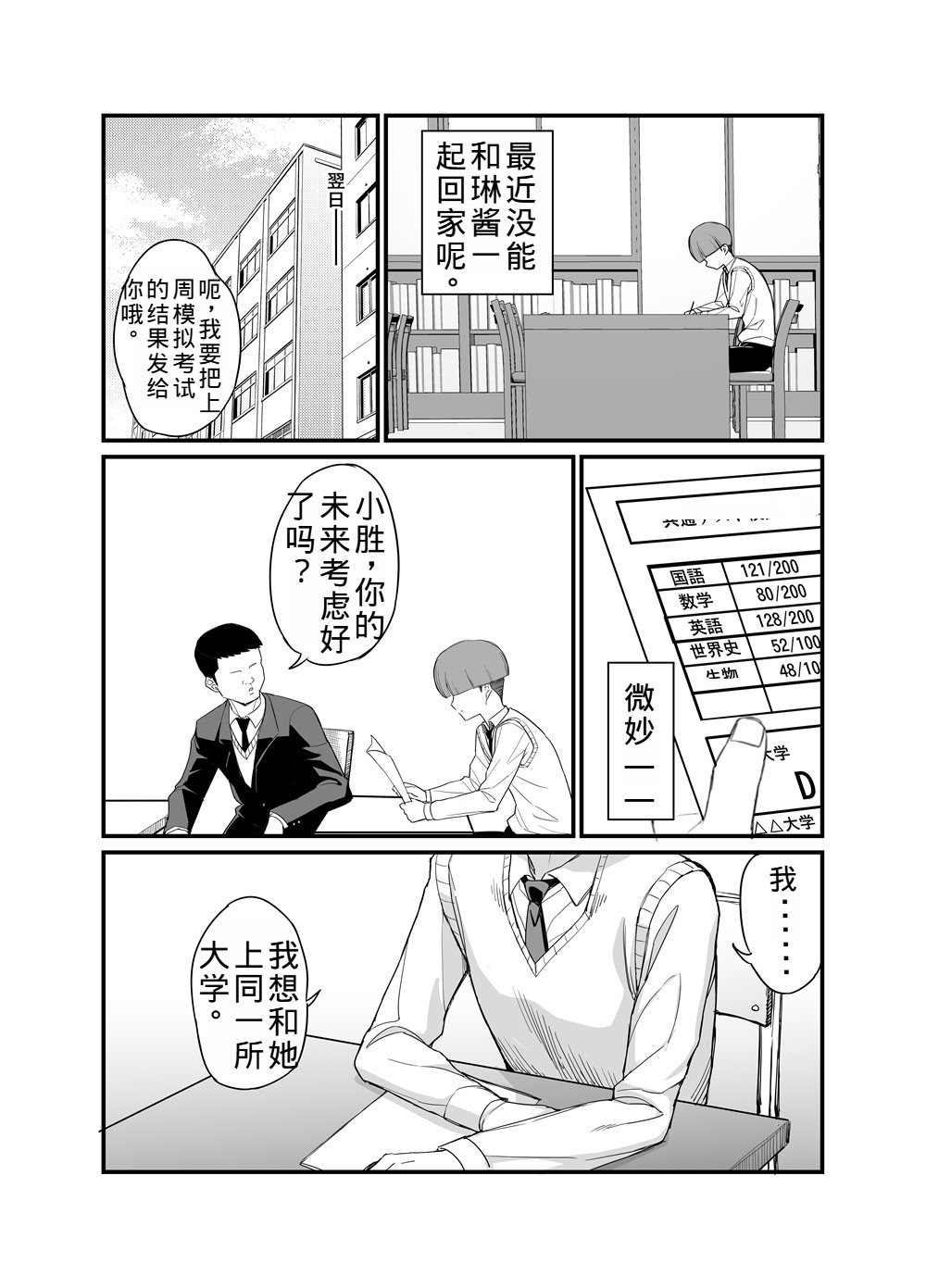 [吹溜 (吹溜)] NTR風紀委員ミオ 3 [DL版]【老夫个人机翻润色】