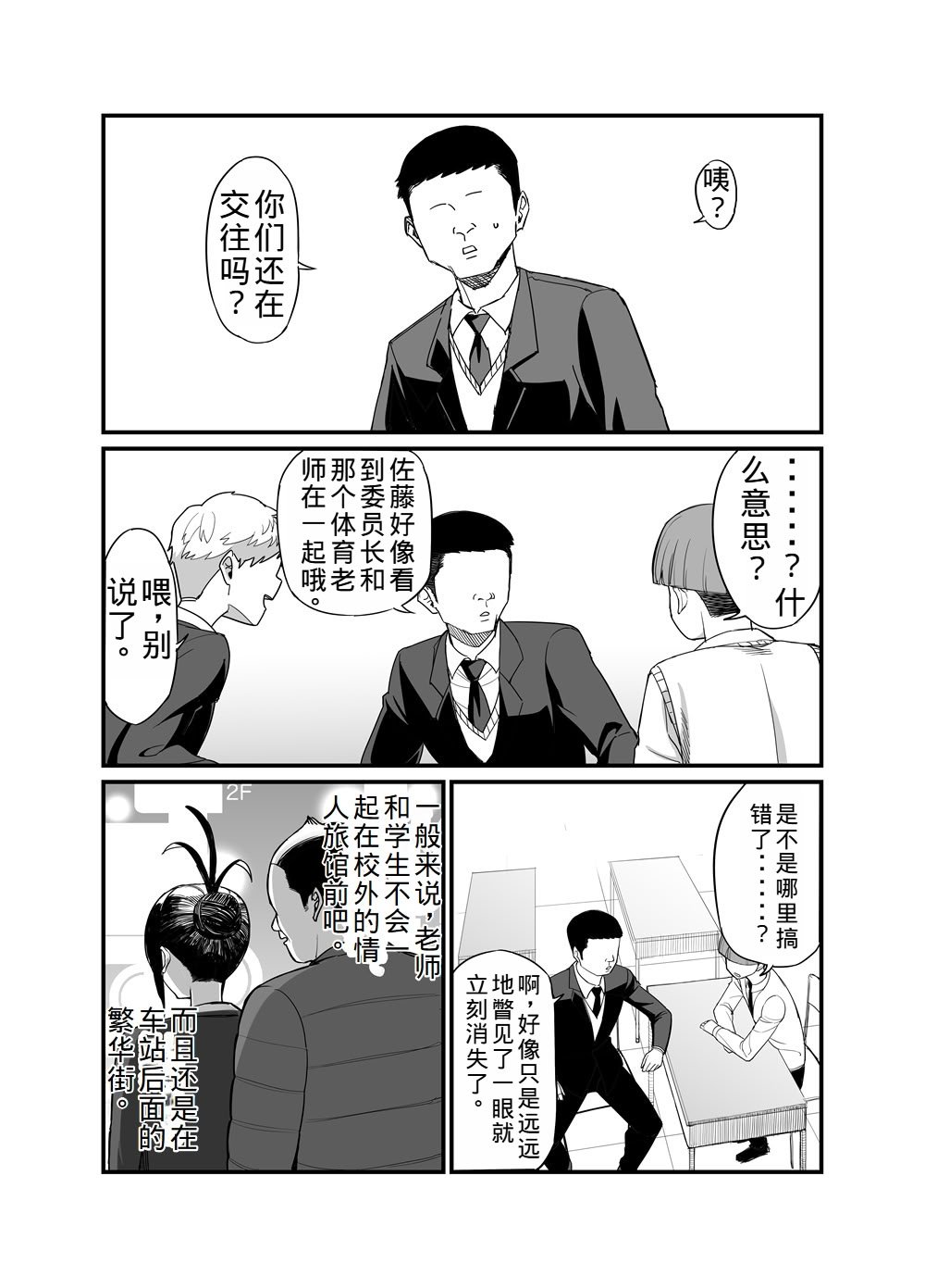 [吹溜 (吹溜)] NTR風紀委員ミオ 3 [DL版]【老夫个人机翻润色】