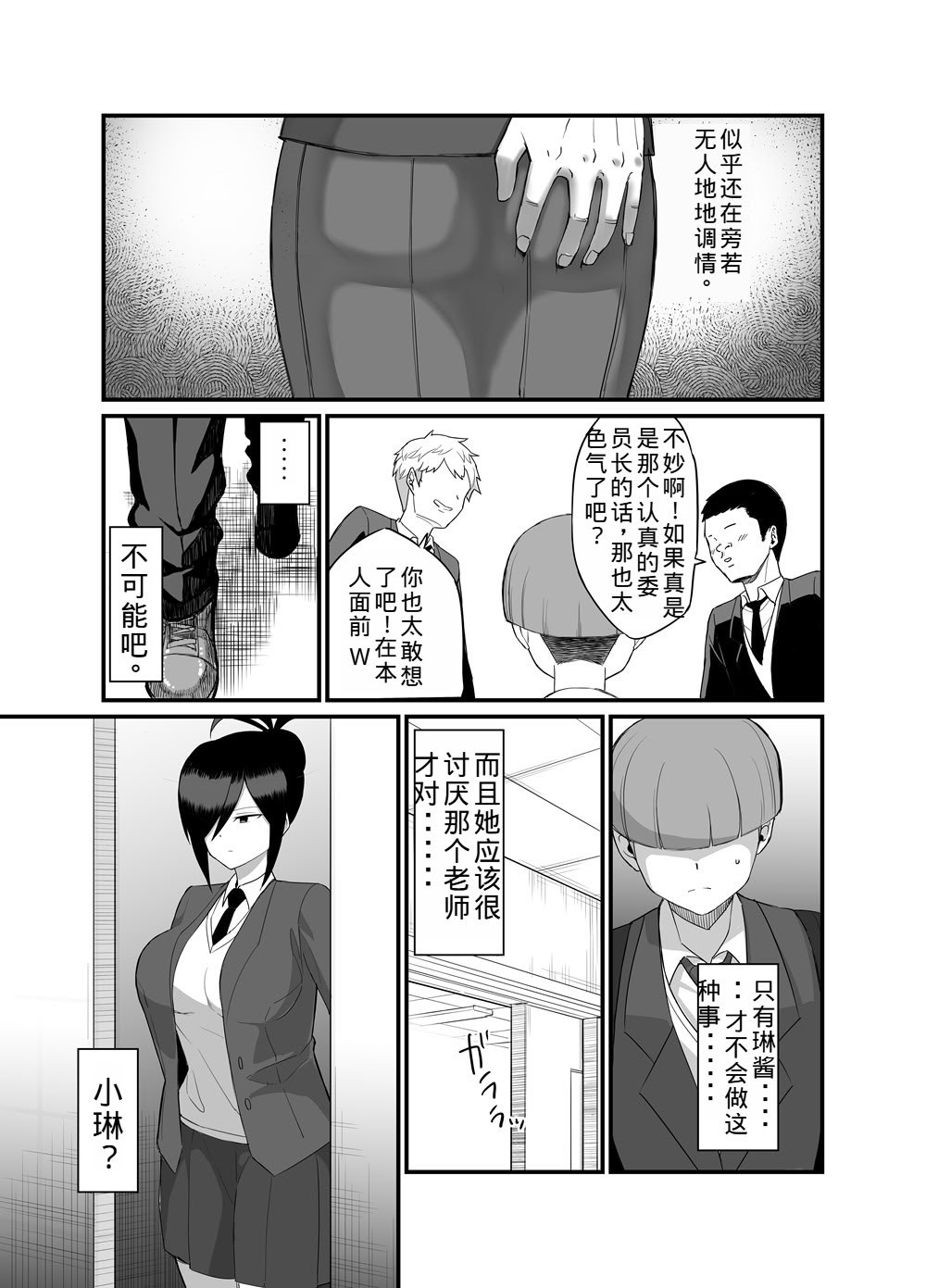 [吹溜 (吹溜)] NTR風紀委員ミオ 3 [DL版]【老夫个人机翻润色】