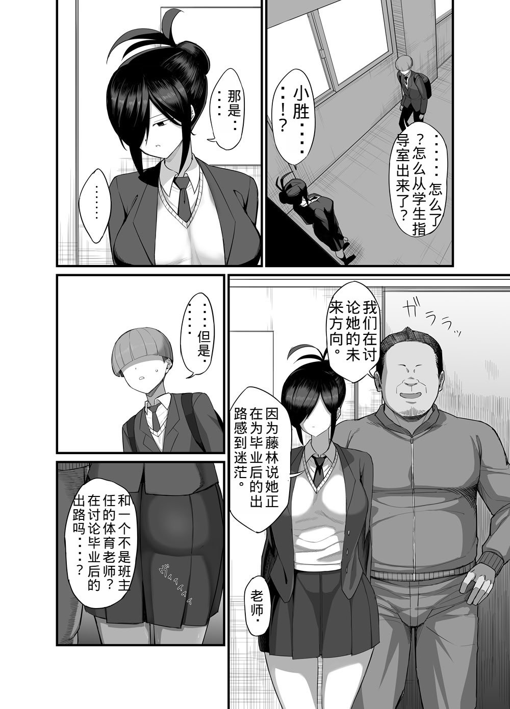 [吹溜 (吹溜)] NTR風紀委員ミオ 3 [DL版]【老夫个人机翻润色】