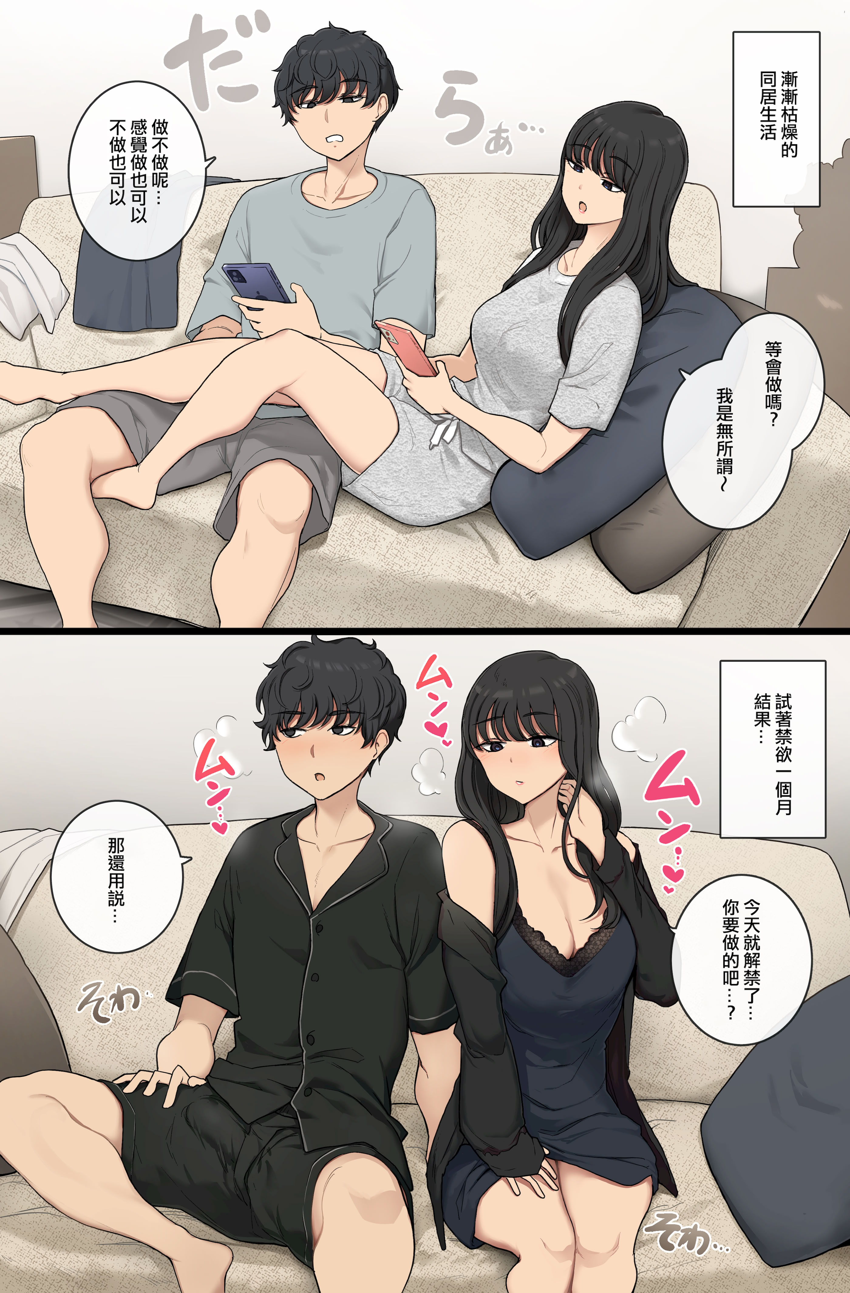 [わかまつ] 禁欲前の惰性セックスと禁欲後の渇望セックス比較 [ANDX個人漢化]