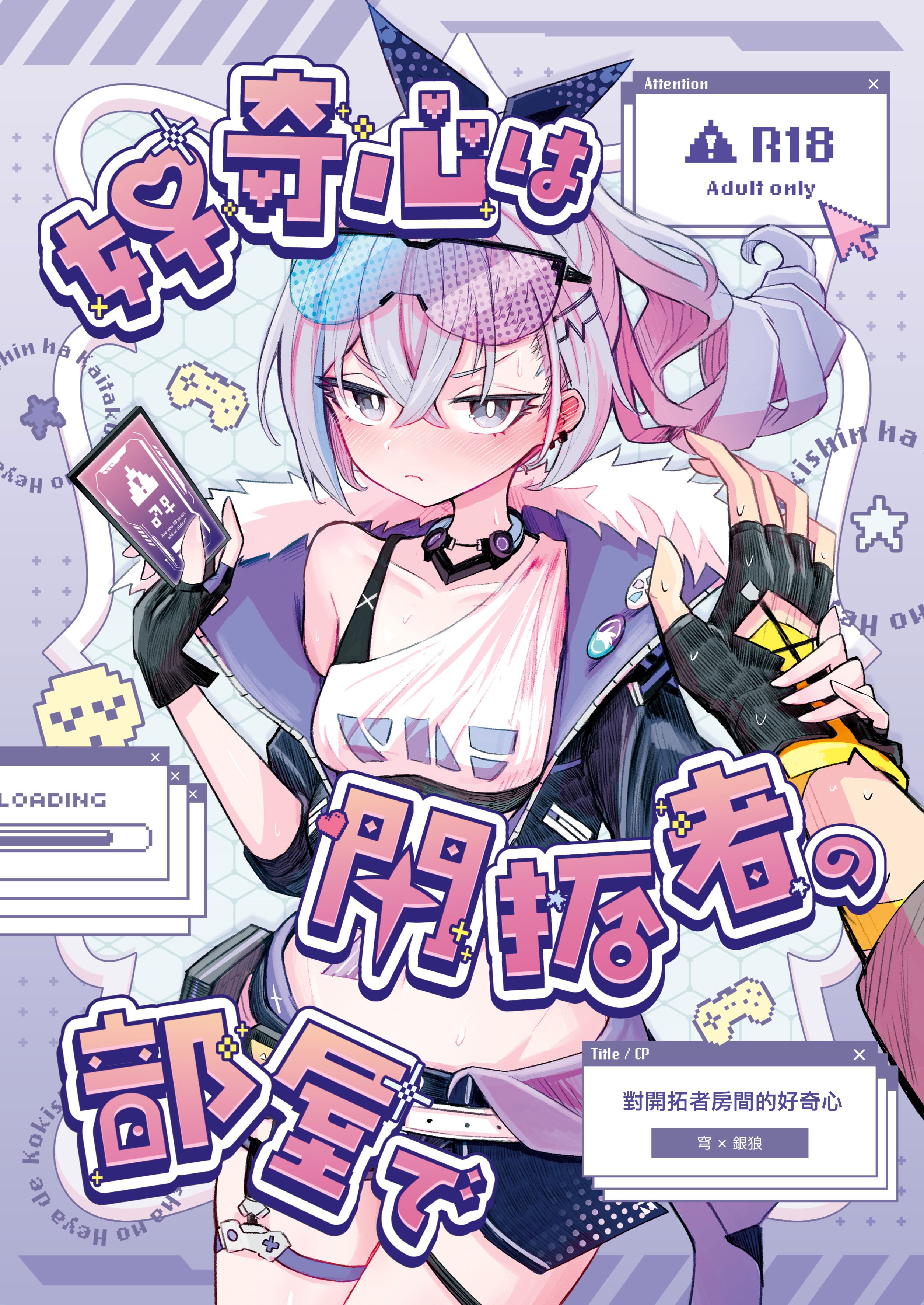 [ろっさく工房 (六作)] 好奇心は開拓者の部屋で (崩壊：スターレイル) [中国翻訳] [DL版]