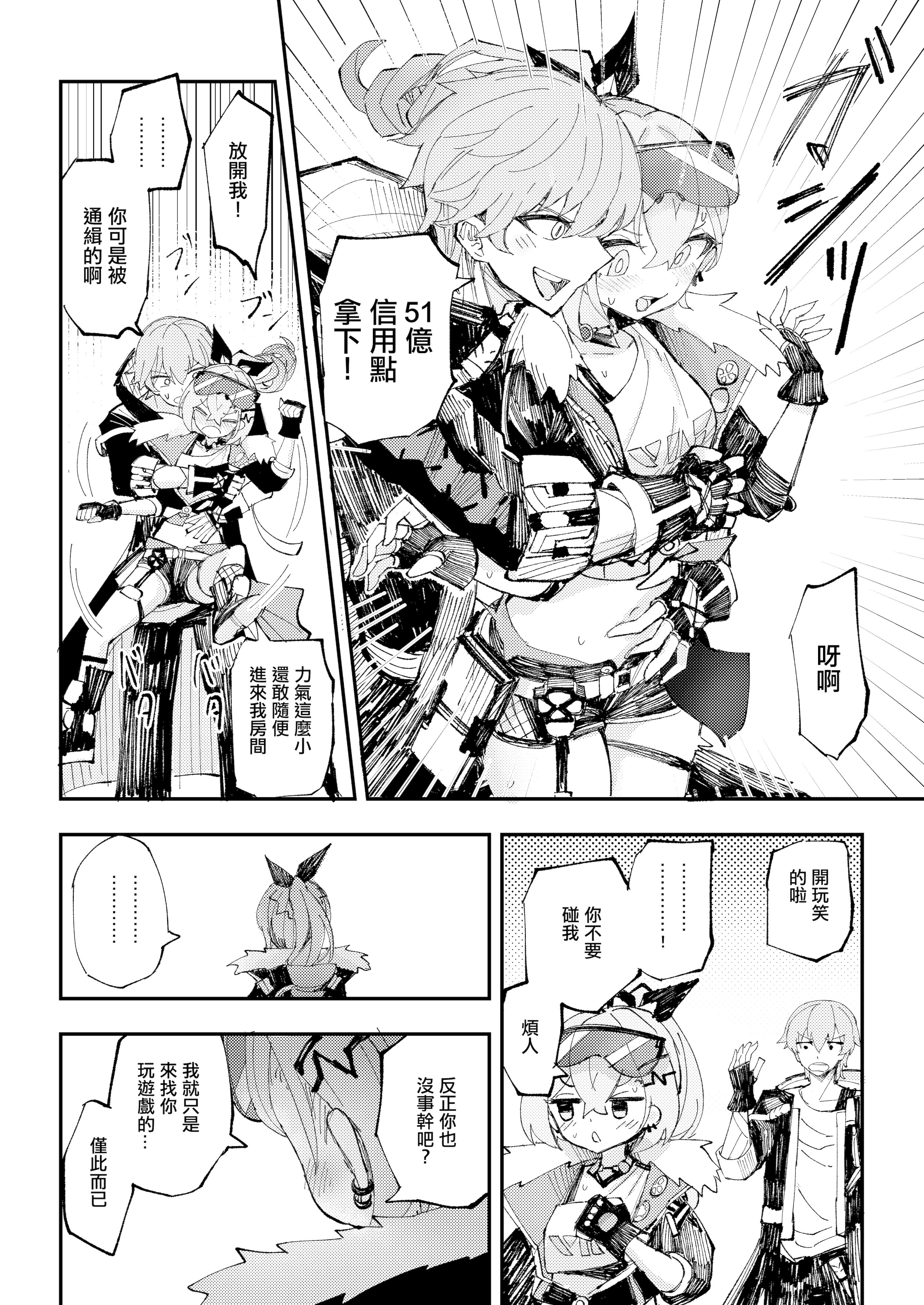 [ろっさく工房 (六作)] 好奇心は開拓者の部屋で (崩壊：スターレイル) [中国翻訳] [DL版]