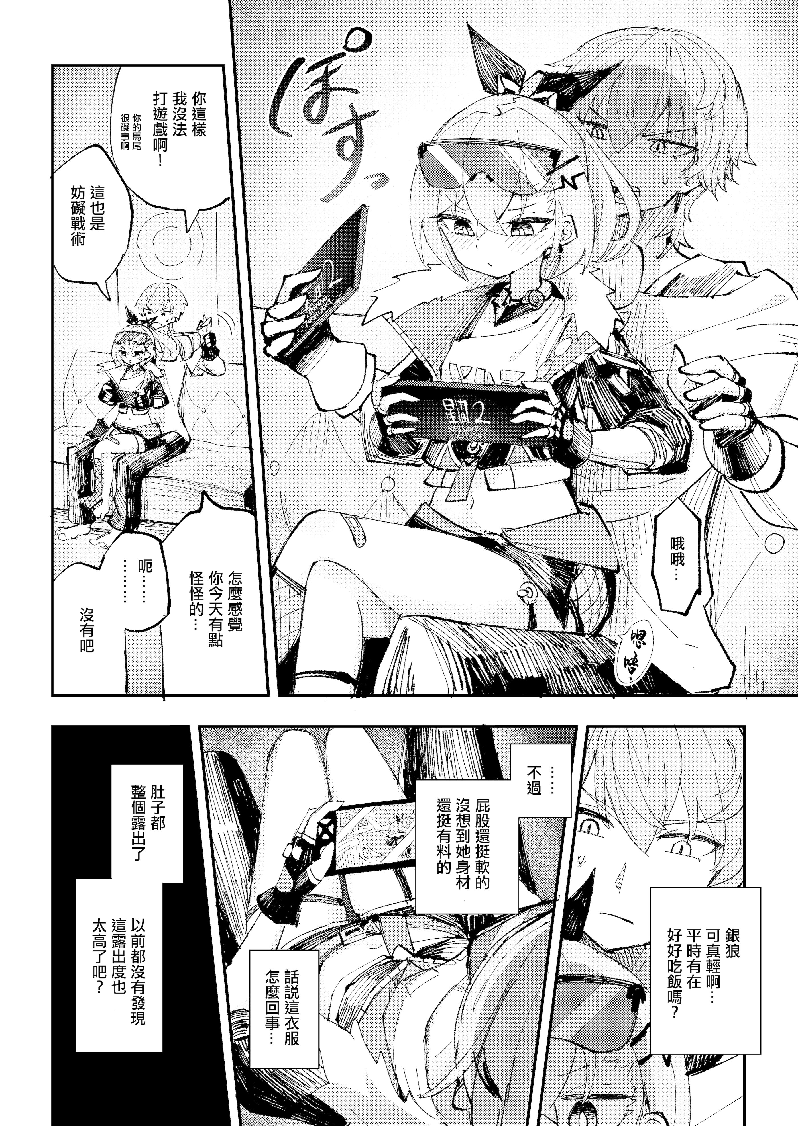 [ろっさく工房 (六作)] 好奇心は開拓者の部屋で (崩壊：スターレイル) [中国翻訳] [DL版]