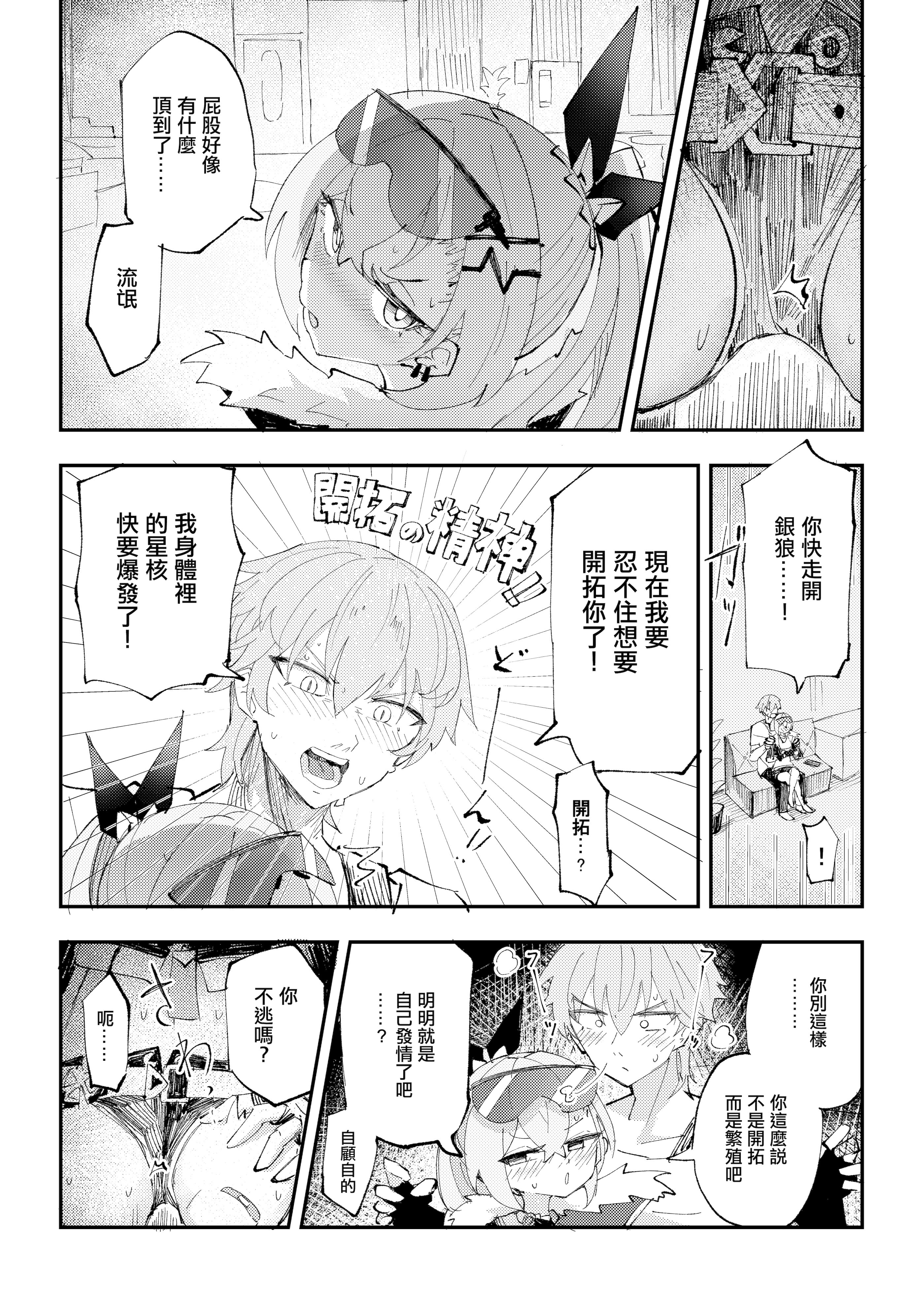 [ろっさく工房 (六作)] 好奇心は開拓者の部屋で (崩壊：スターレイル) [中国翻訳] [DL版]