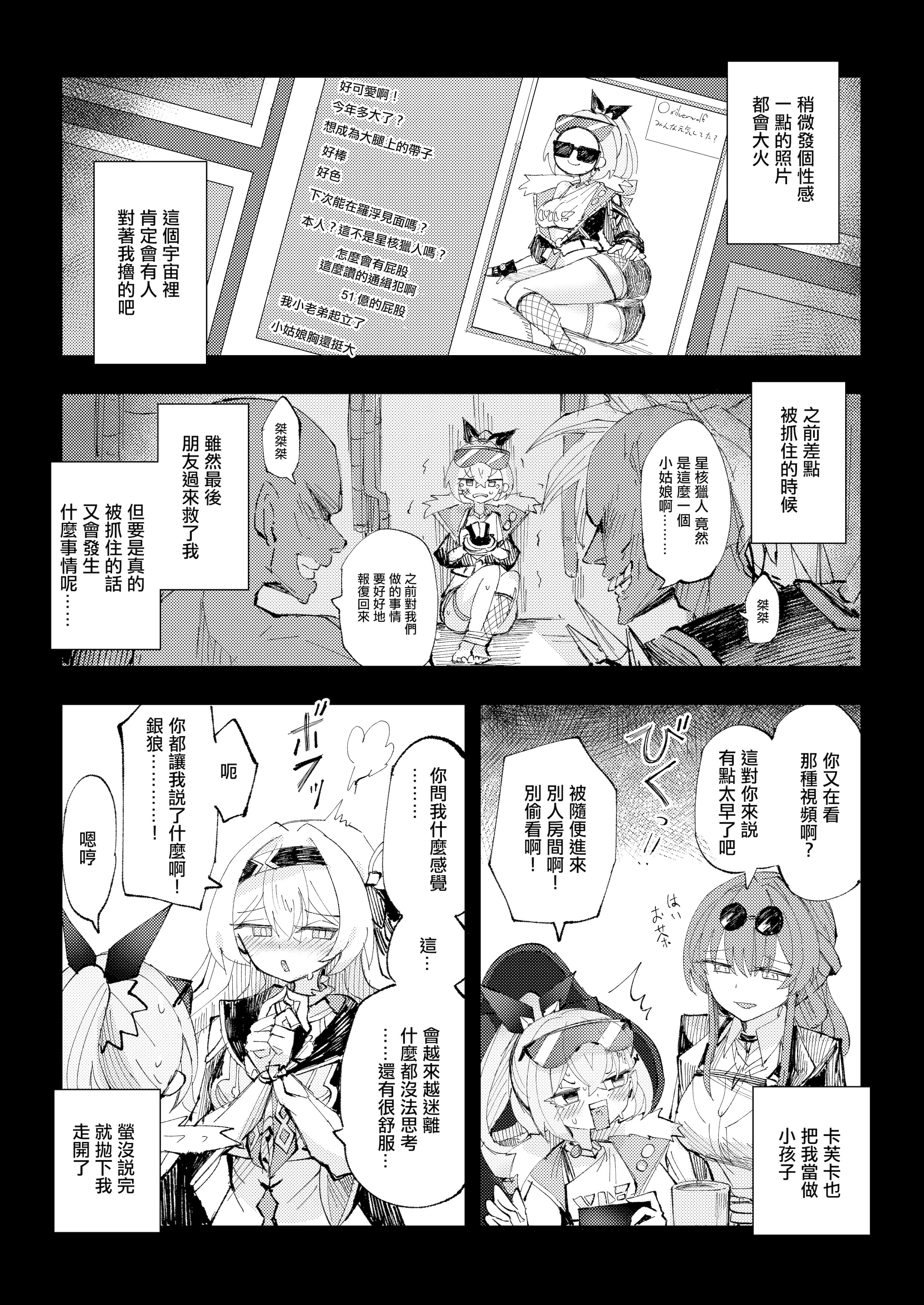 [ろっさく工房 (六作)] 好奇心は開拓者の部屋で (崩壊：スターレイル) [中国翻訳] [DL版]