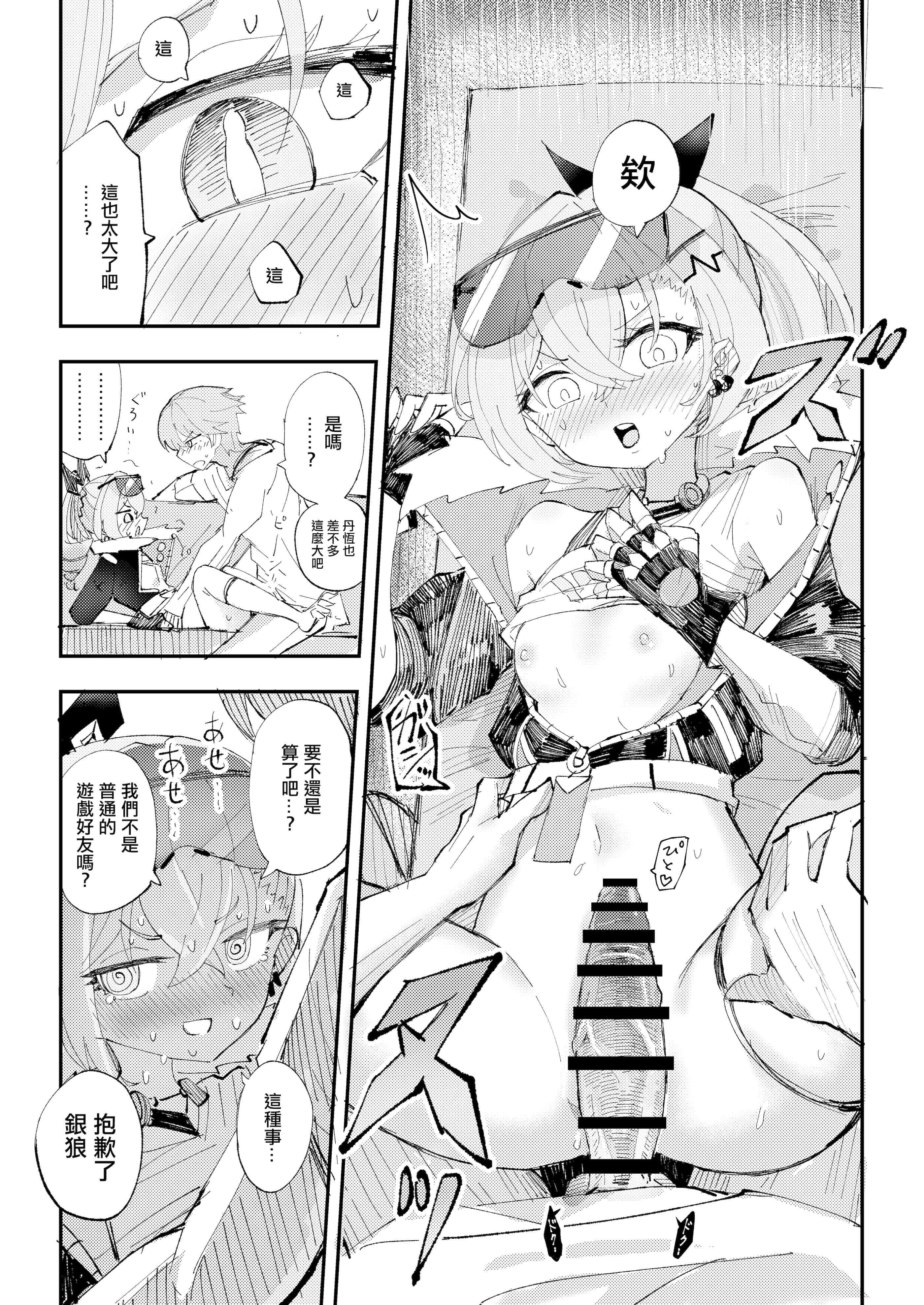 [ろっさく工房 (六作)] 好奇心は開拓者の部屋で (崩壊：スターレイル) [中国翻訳] [DL版]
