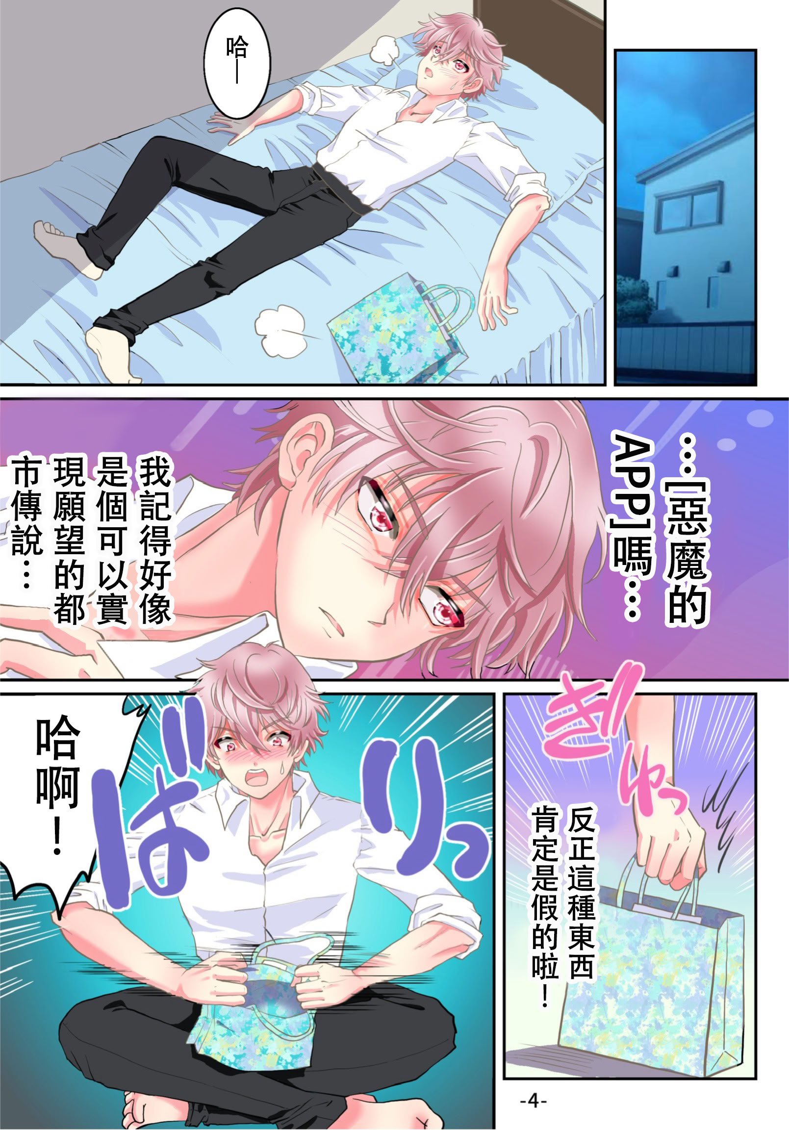 [ゆったん@TSドロップ (ゆったん)] 悪魔のアプリでTSセフレになった俺 [中国翻訳]