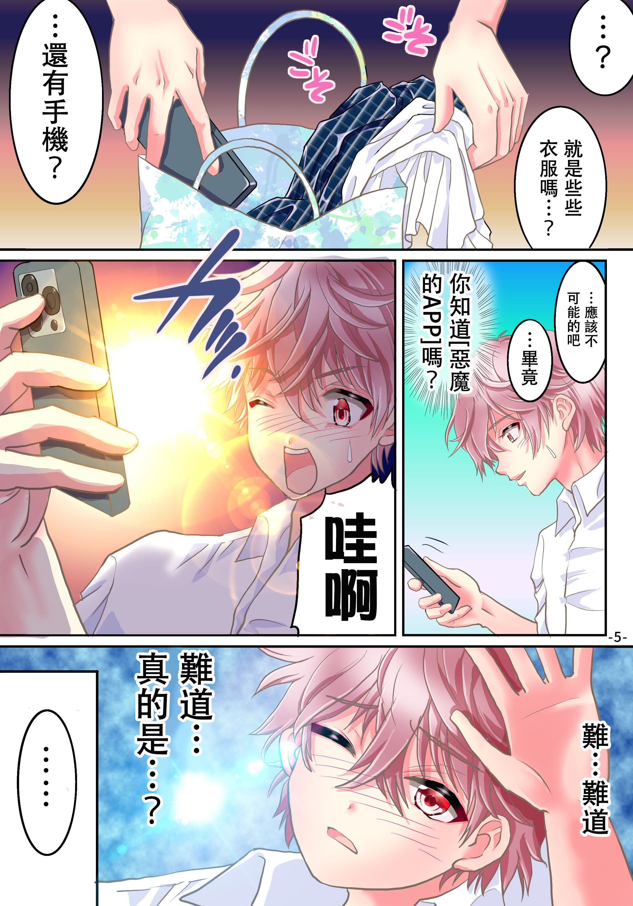 [ゆったん@TSドロップ (ゆったん)] 悪魔のアプリでTSセフレになった俺 [中国翻訳]