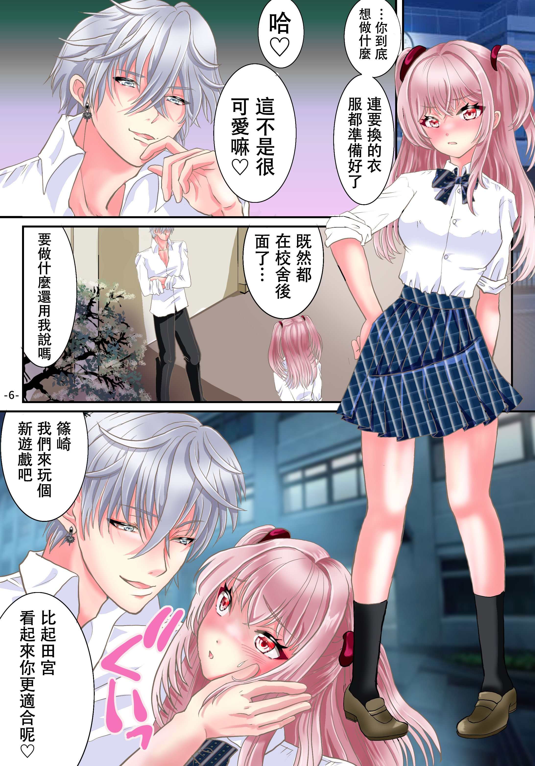 [ゆったん@TSドロップ (ゆったん)] 悪魔のアプリでTSセフレになった俺 [中国翻訳]