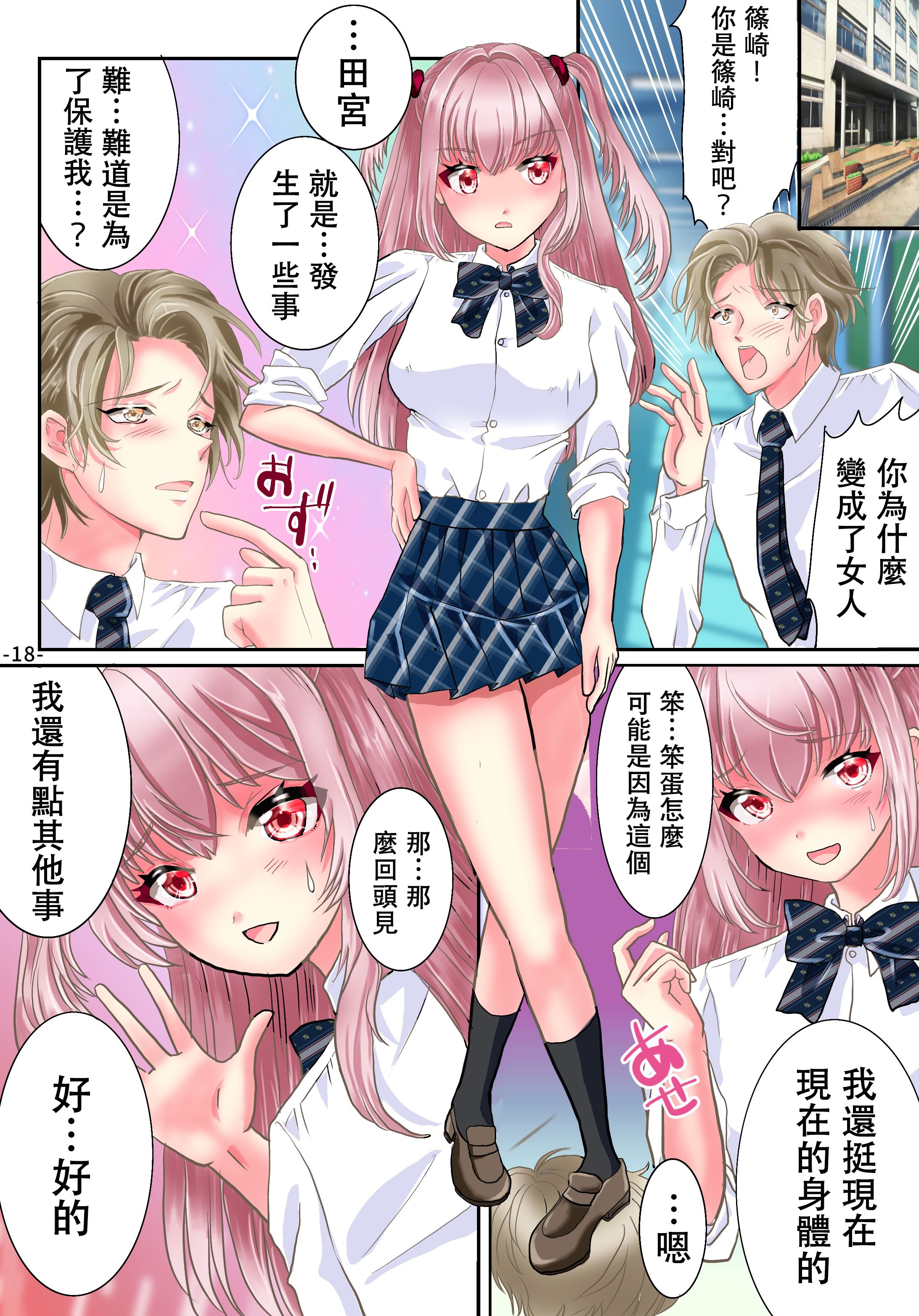 [ゆったん@TSドロップ (ゆったん)] 悪魔のアプリでTSセフレになった俺 [中国翻訳]