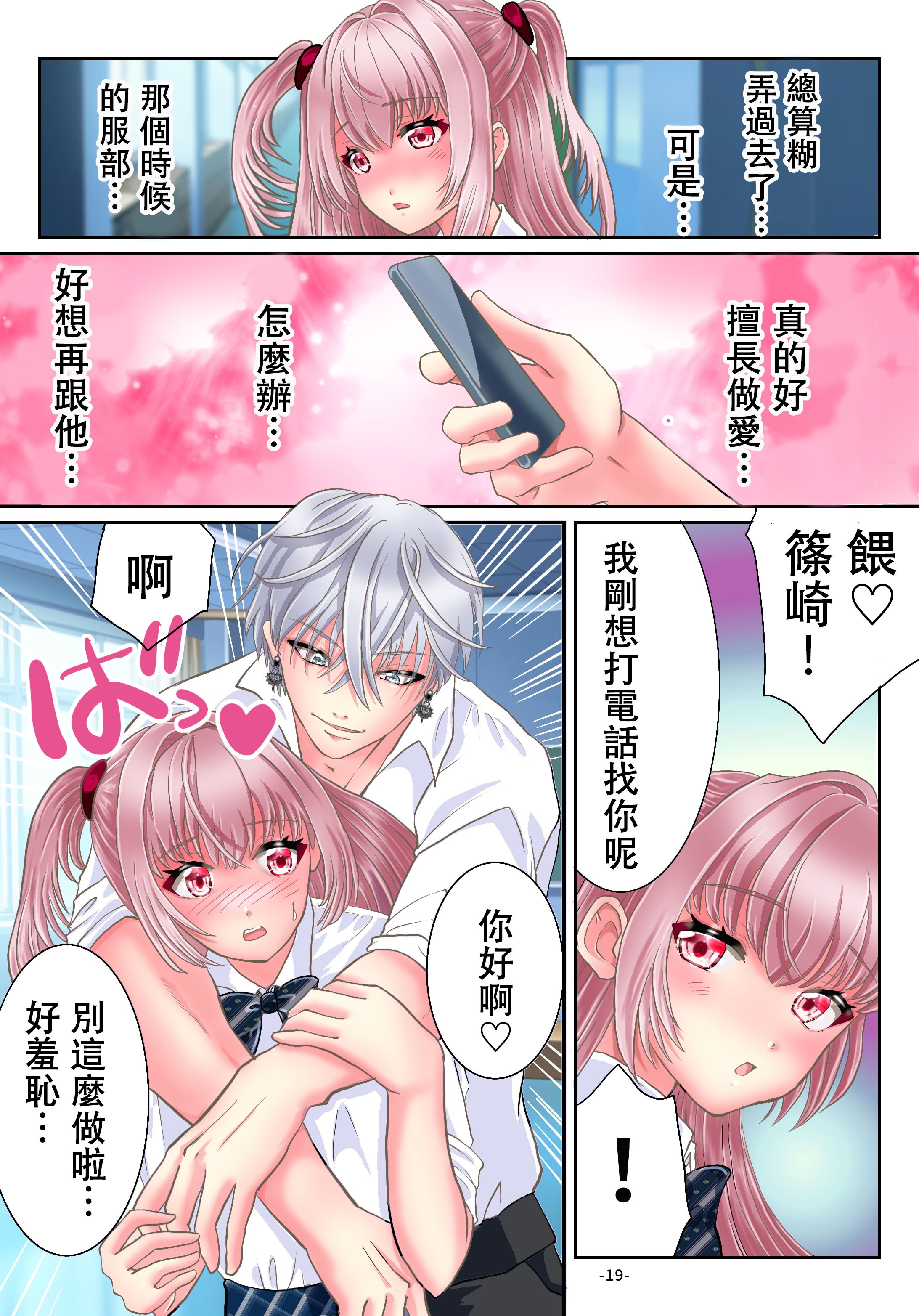 [ゆったん@TSドロップ (ゆったん)] 悪魔のアプリでTSセフレになった俺 [中国翻訳]