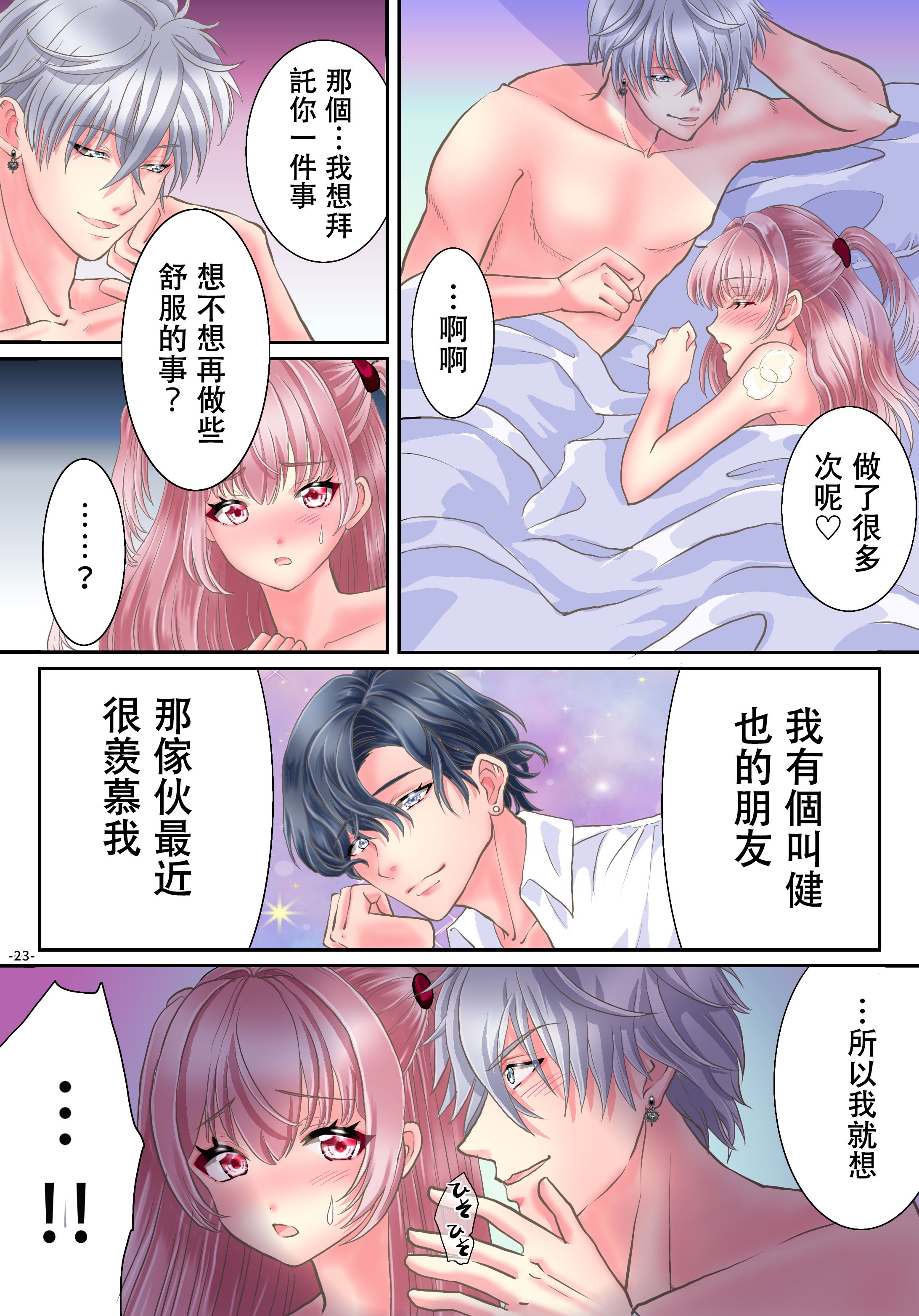 [ゆったん@TSドロップ (ゆったん)] 悪魔のアプリでTSセフレになった俺 [中国翻訳]
