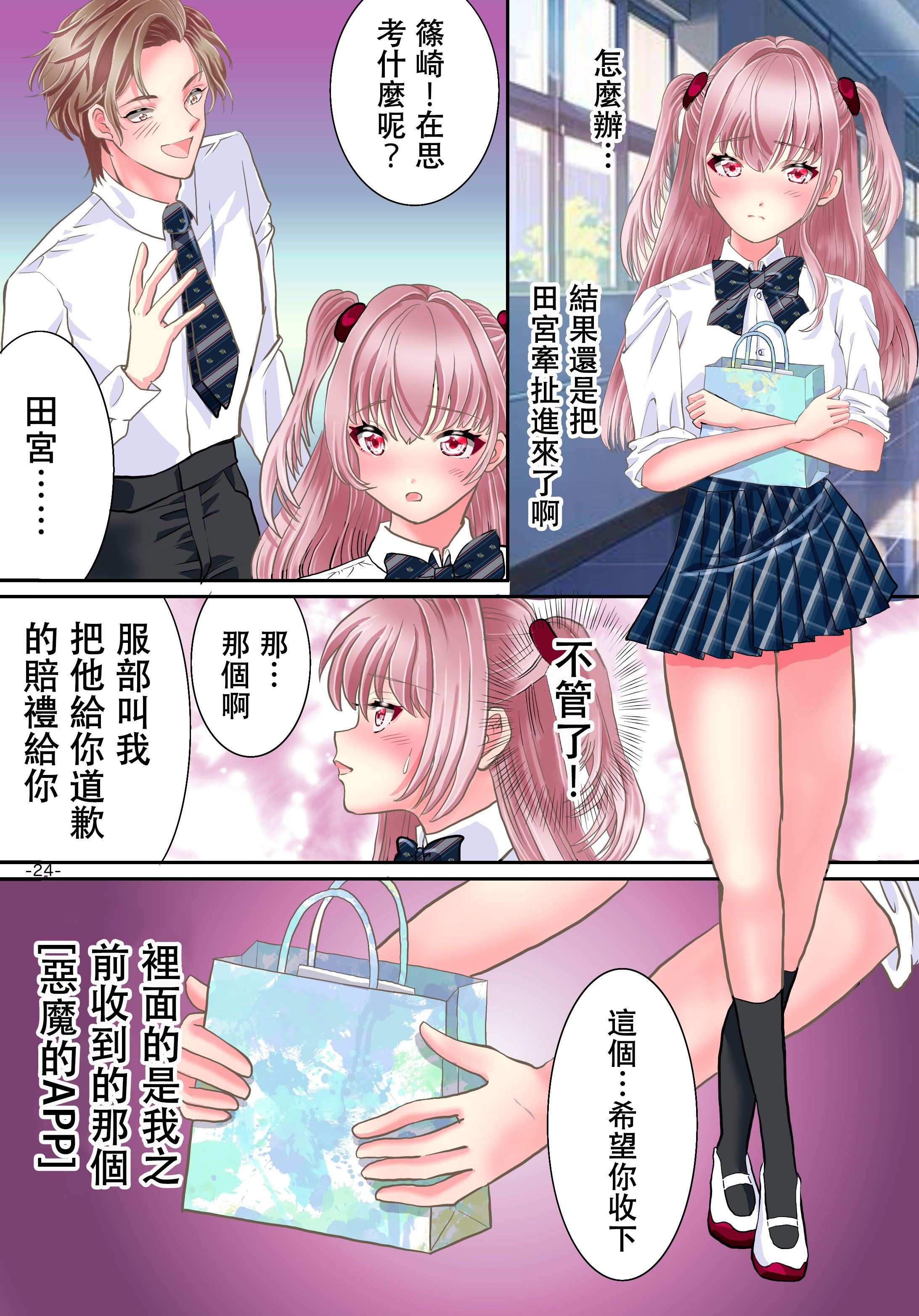 [ゆったん@TSドロップ (ゆったん)] 悪魔のアプリでTSセフレになった俺 [中国翻訳]