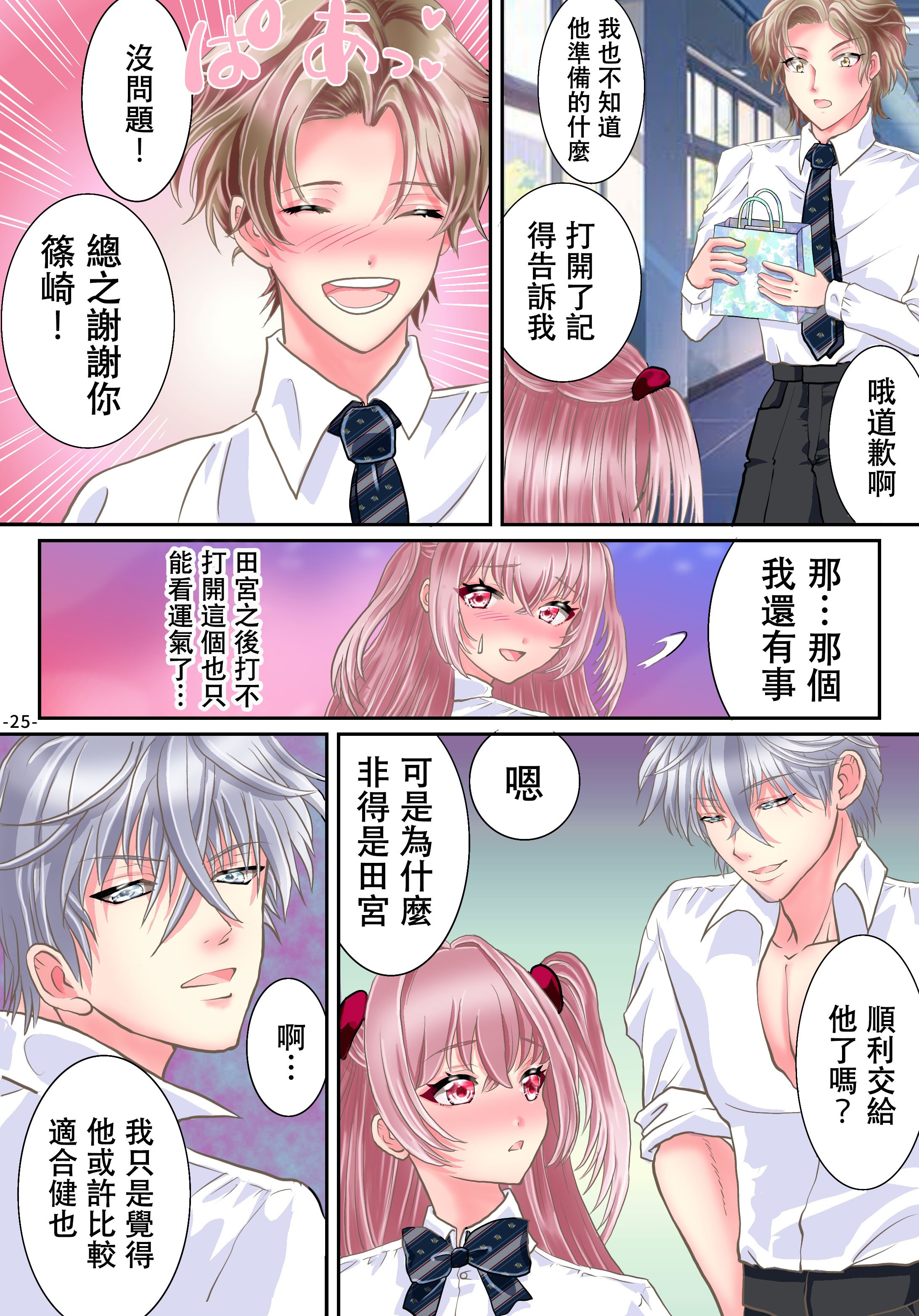 [ゆったん@TSドロップ (ゆったん)] 悪魔のアプリでTSセフレになった俺 [中国翻訳]