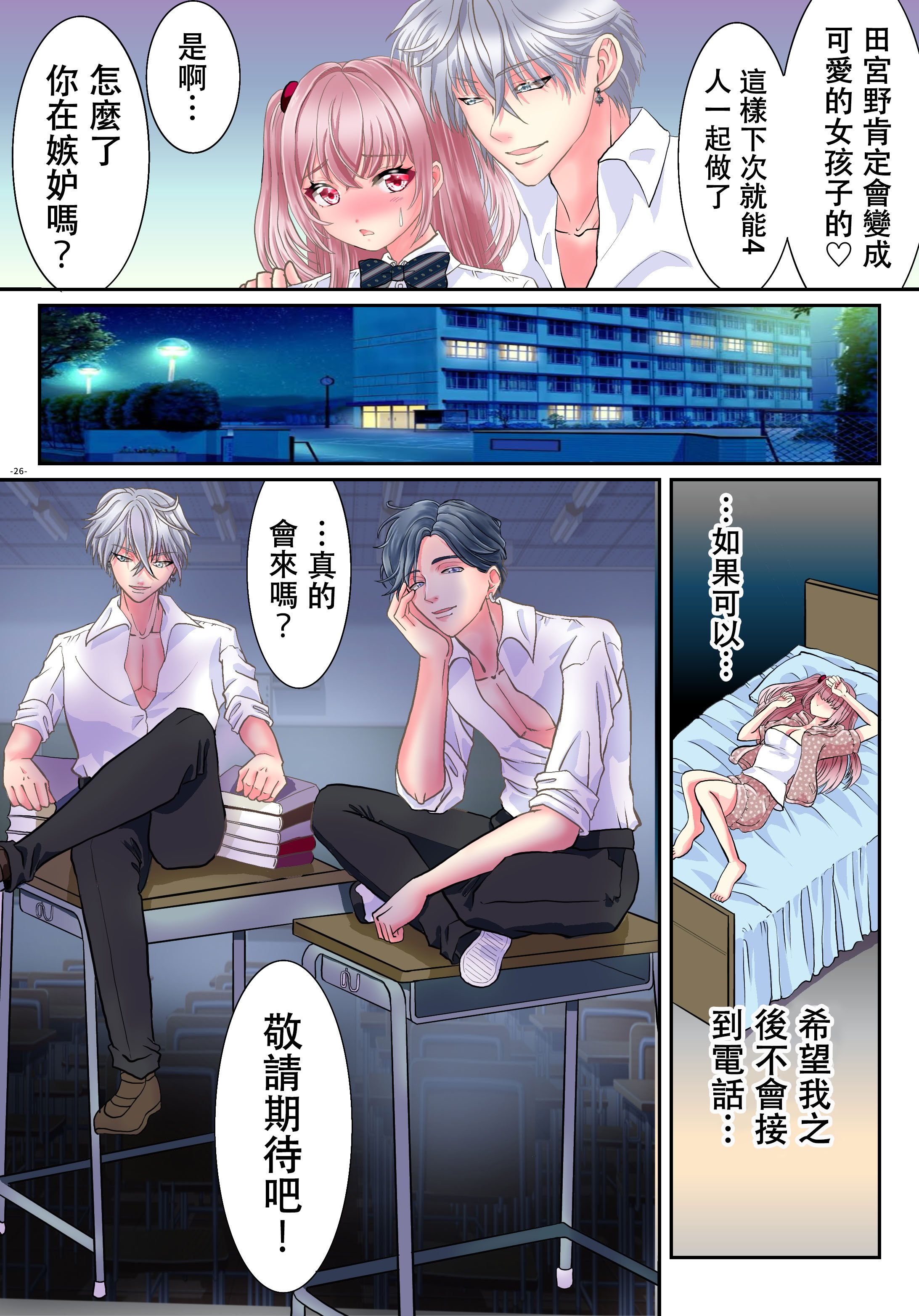 [ゆったん@TSドロップ (ゆったん)] 悪魔のアプリでTSセフレになった俺 [中国翻訳]